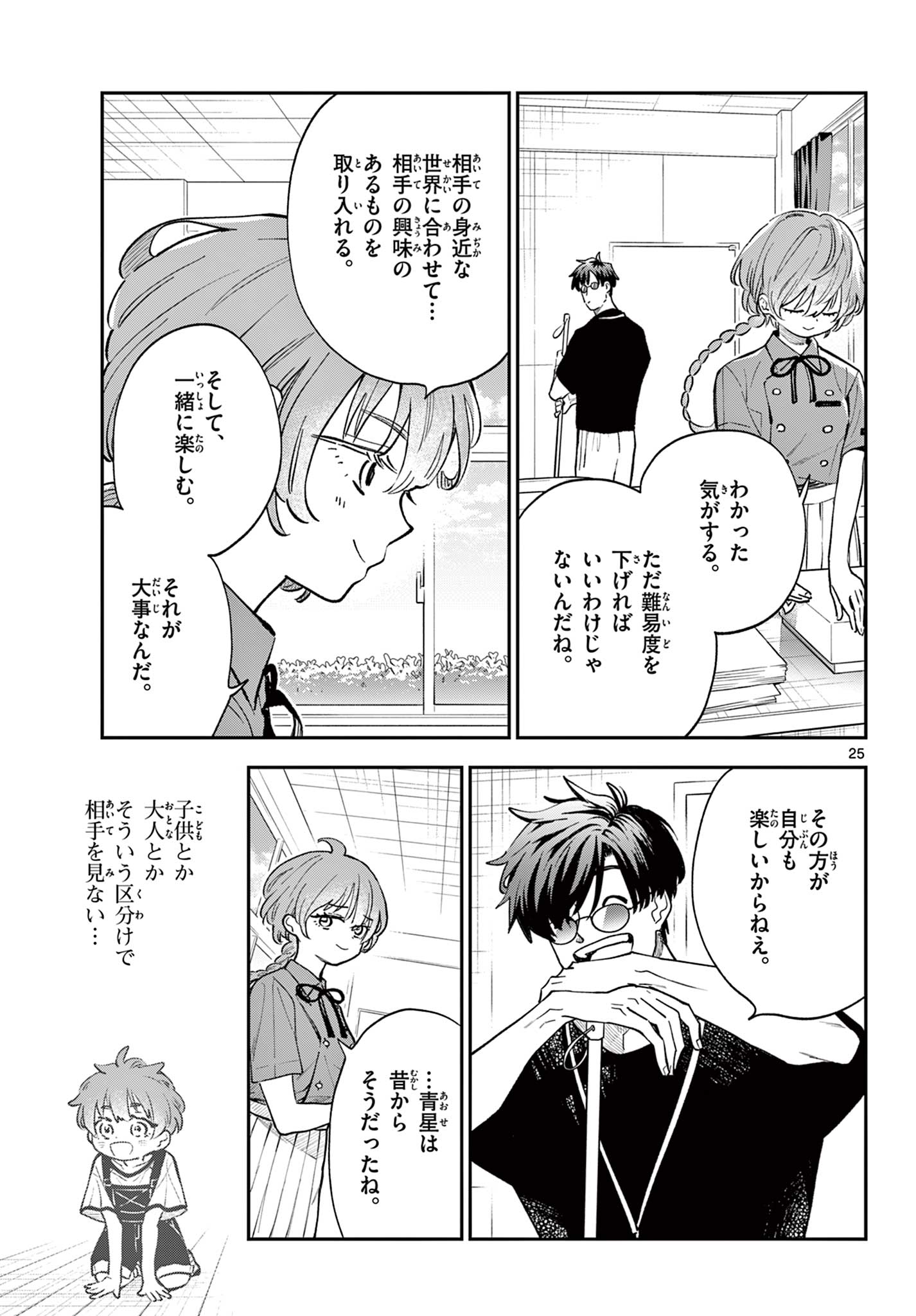 Blue Planter - Chapter 9 - Page 25