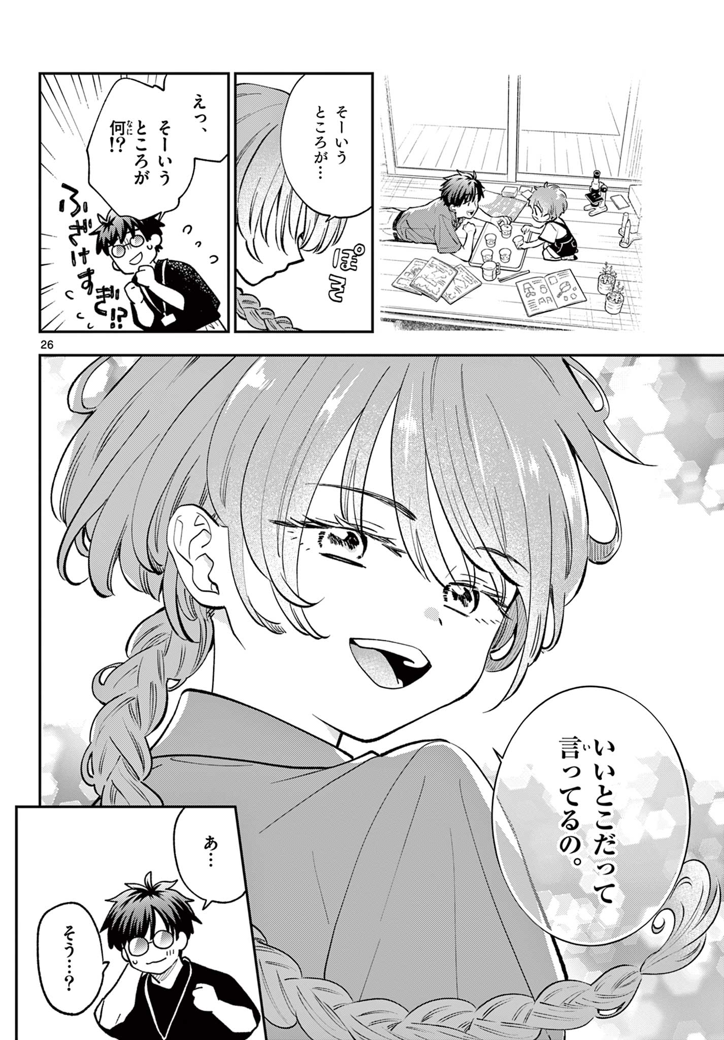 Blue Planter - Chapter 9 - Page 26