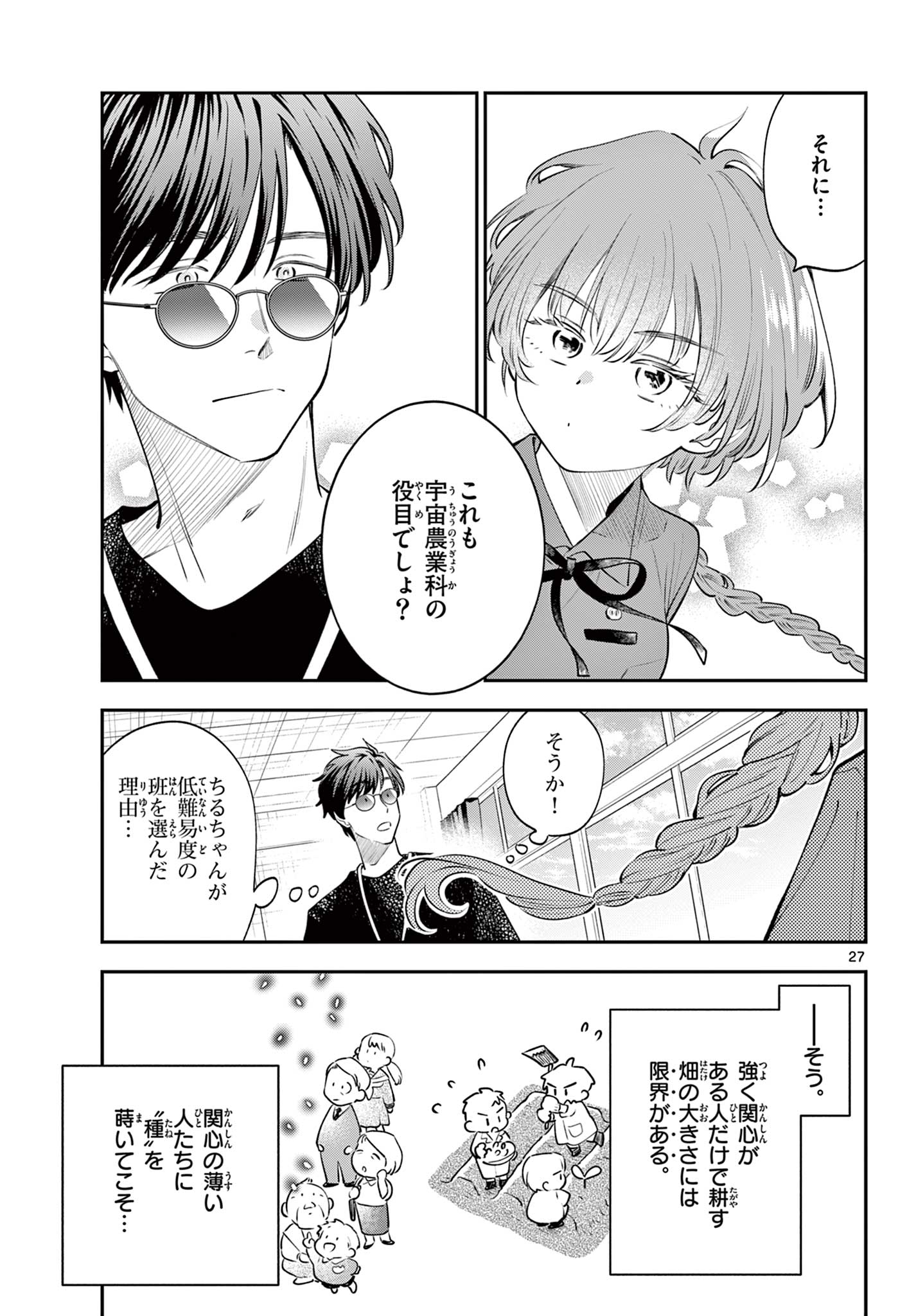 Blue Planter - Chapter 9 - Page 27