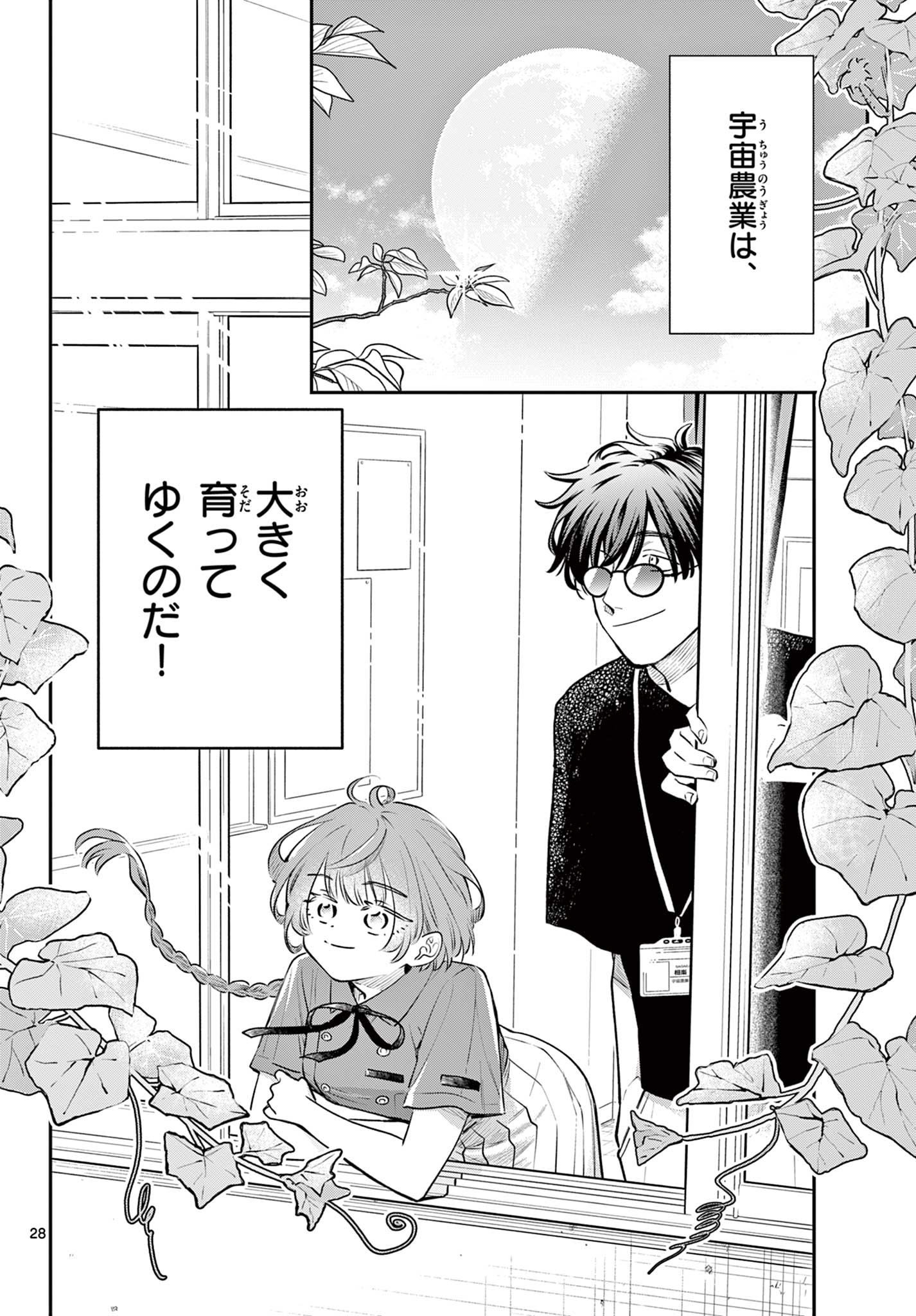 Blue Planter - Chapter 9 - Page 28