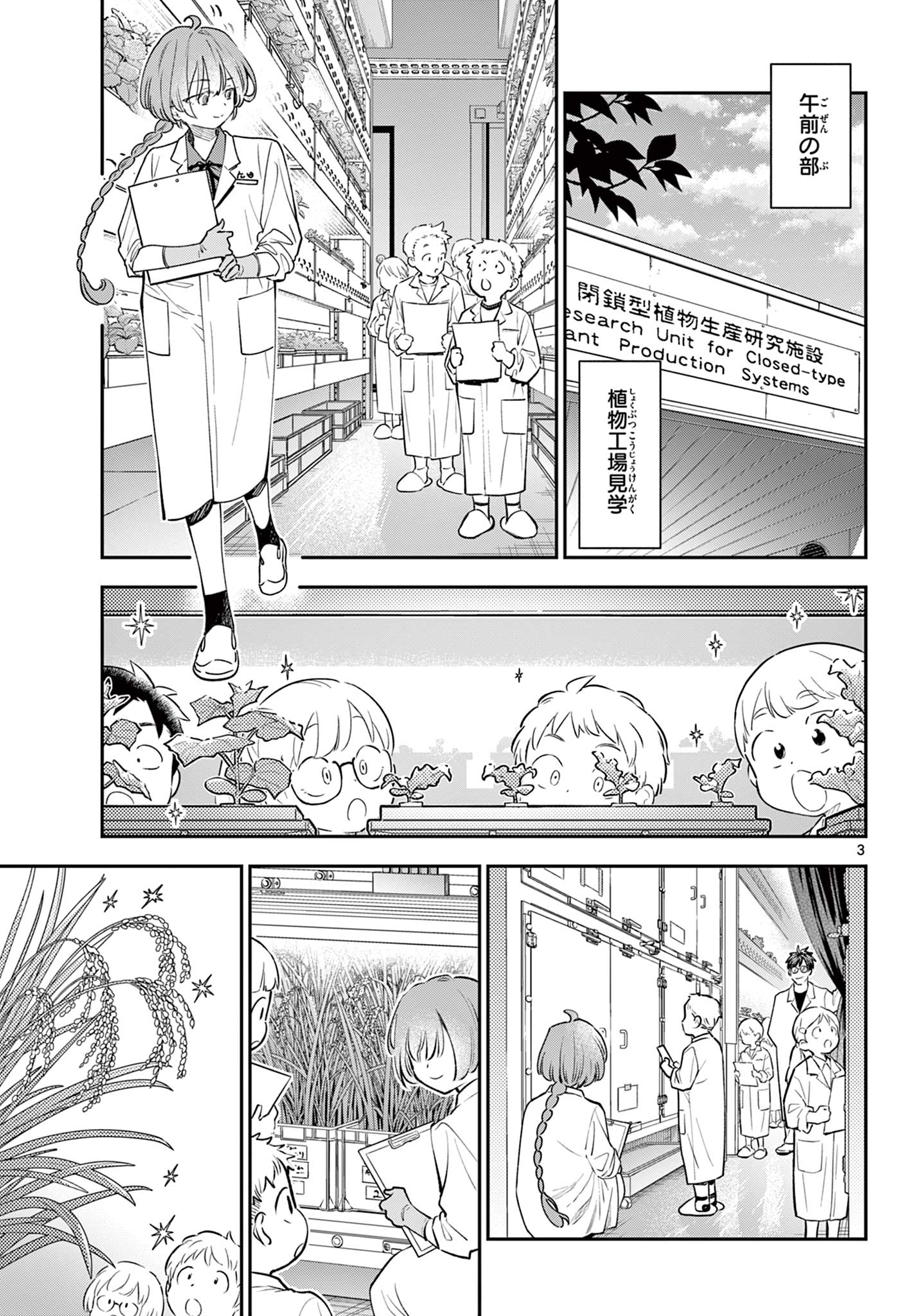 Blue Planter - Chapter 9 - Page 3