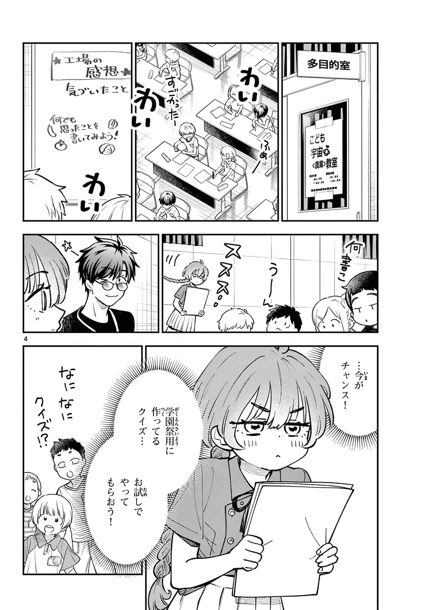 Blue Planter - Chapter 9 - Page 4