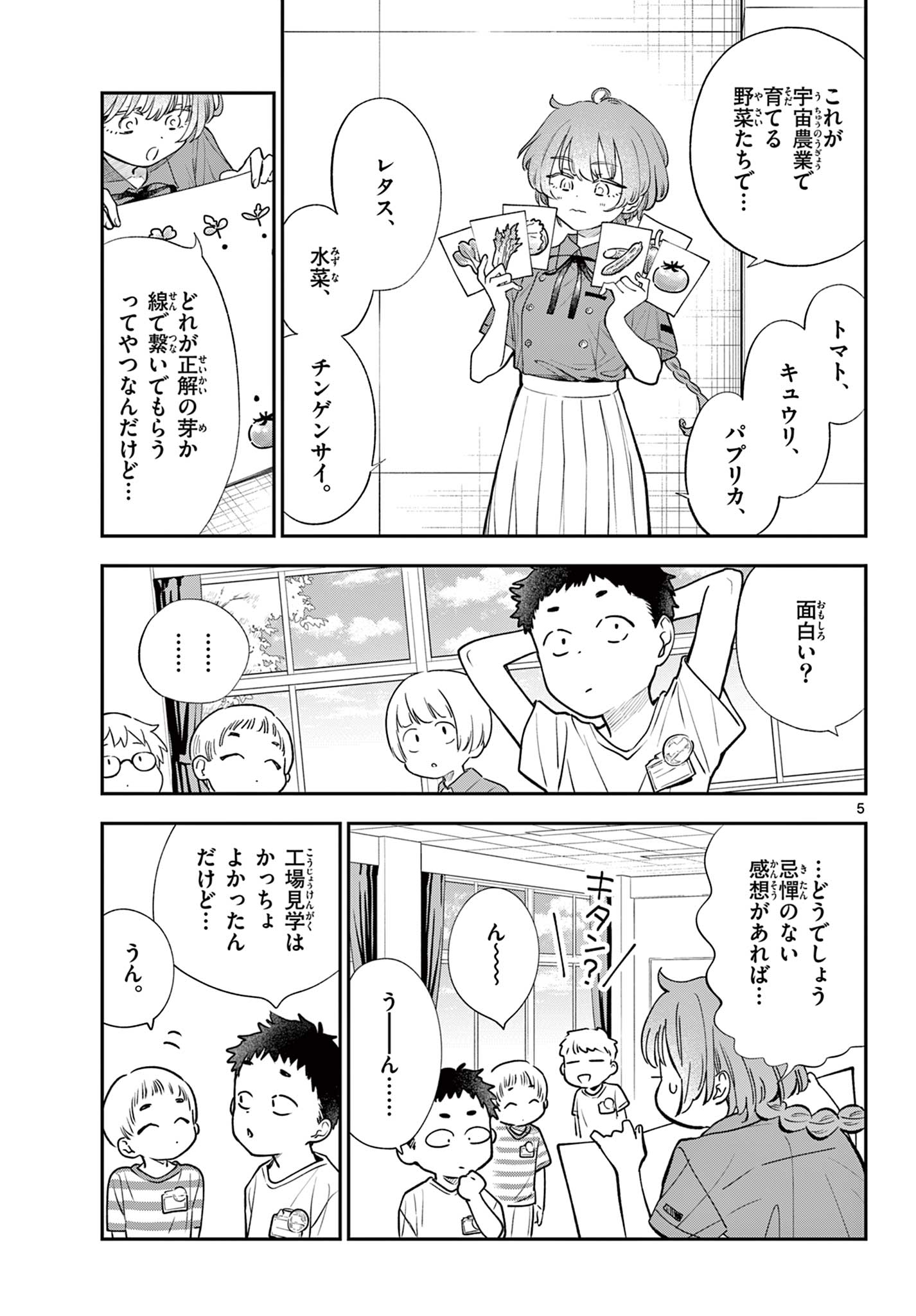 Blue Planter - Chapter 9 - Page 5