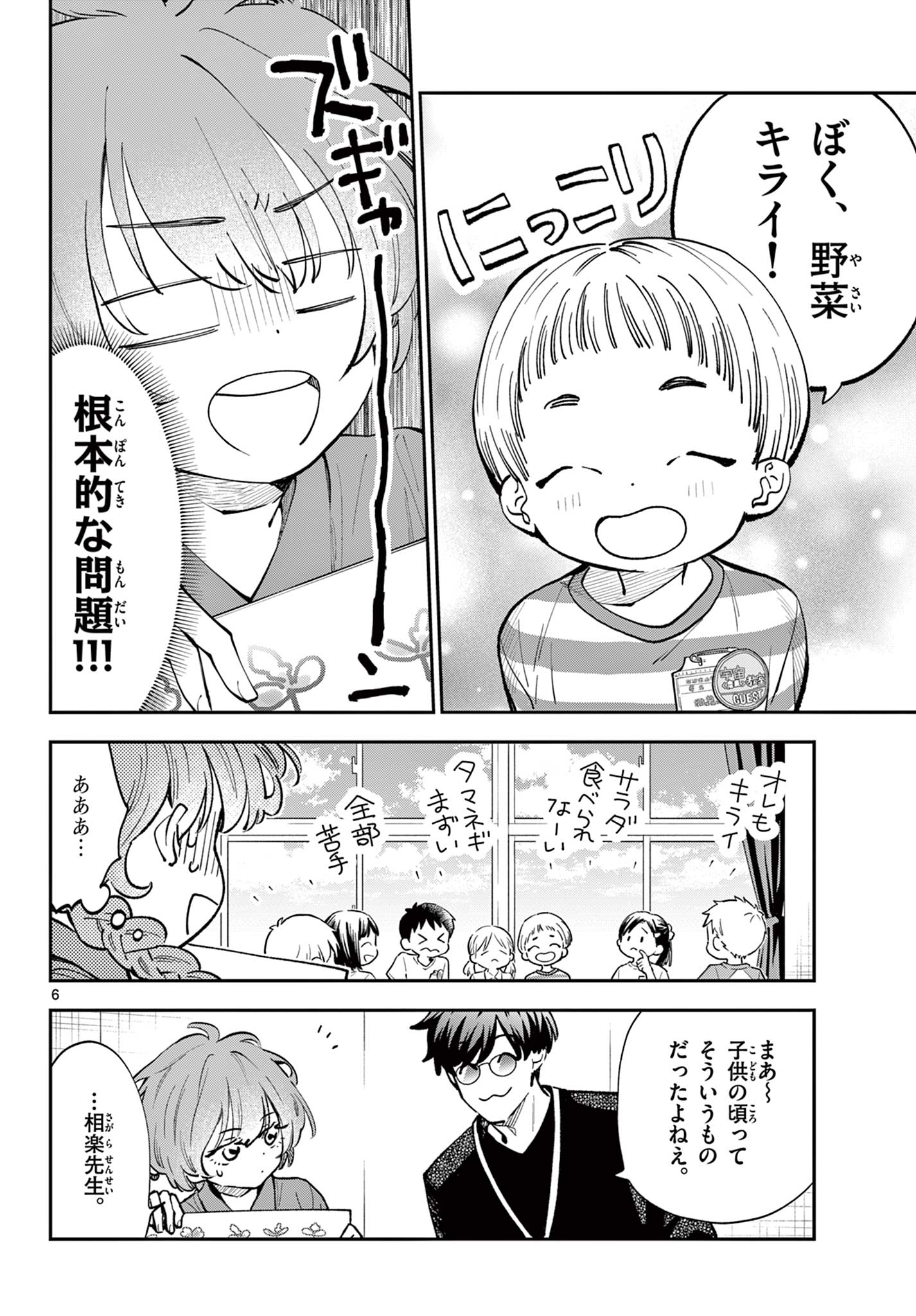 Blue Planter - Chapter 9 - Page 6