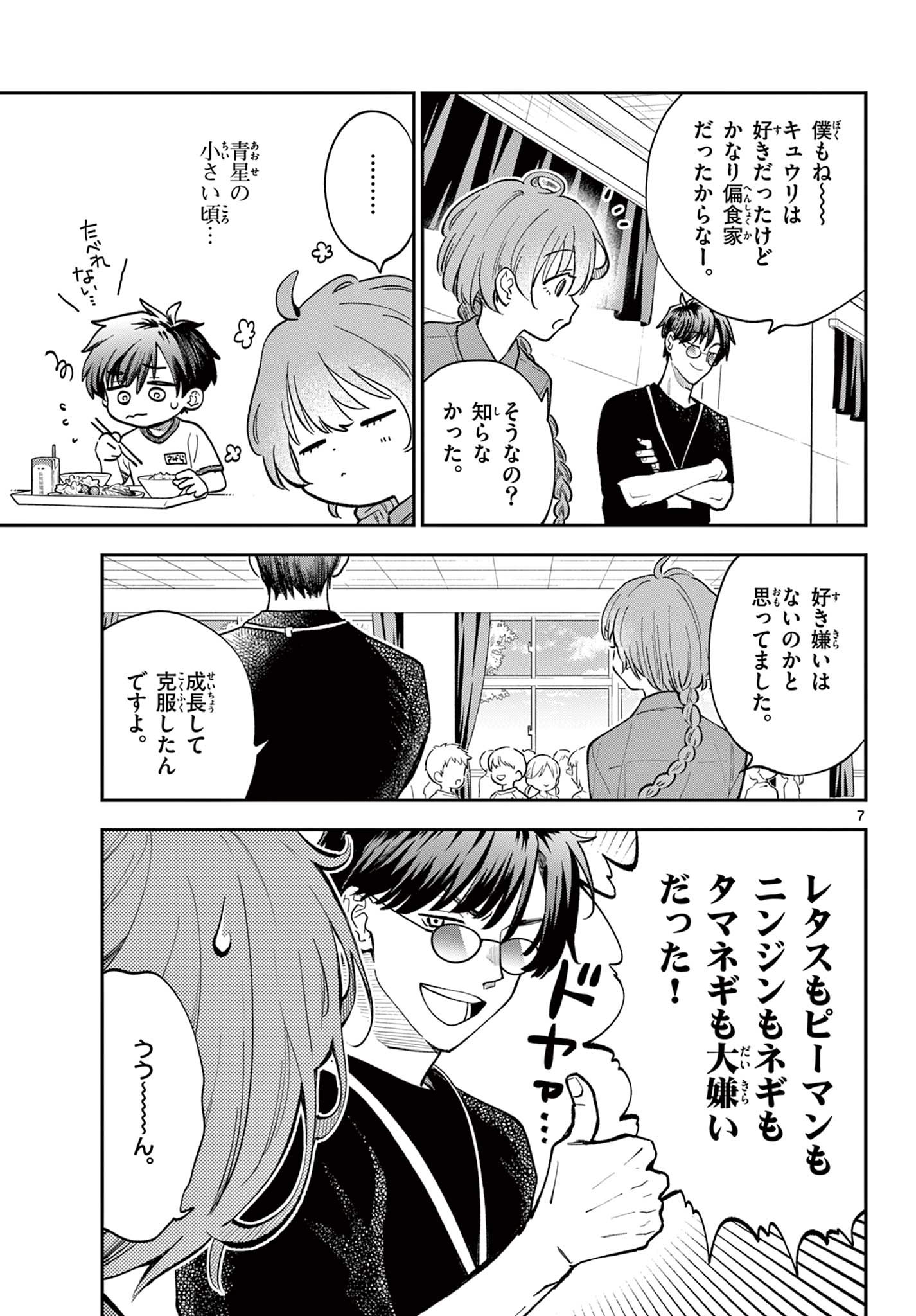 Blue Planter - Chapter 9 - Page 7