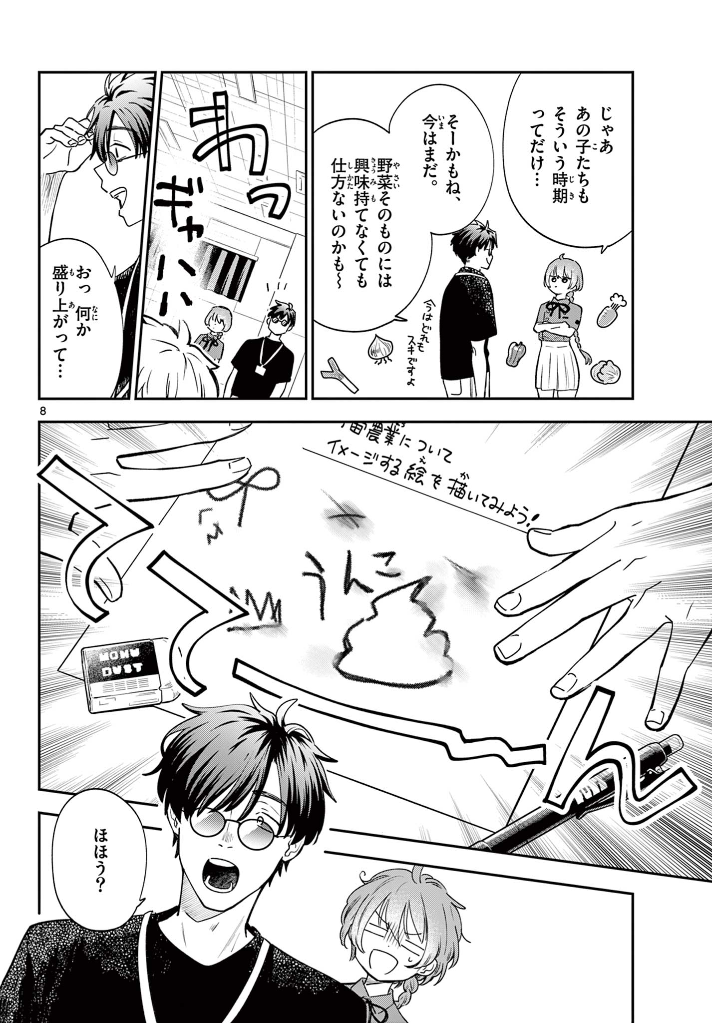 Blue Planter - Chapter 9 - Page 8