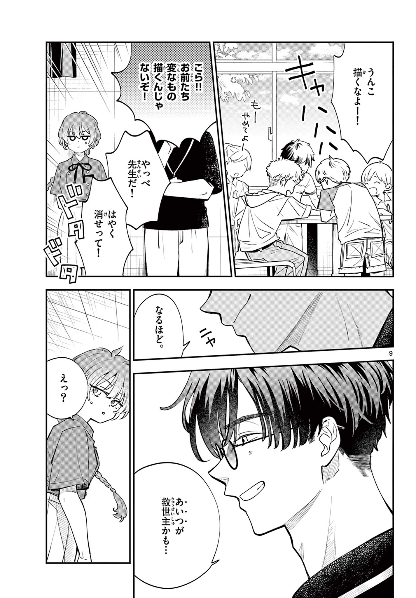 Blue Planter - Chapter 9 - Page 9