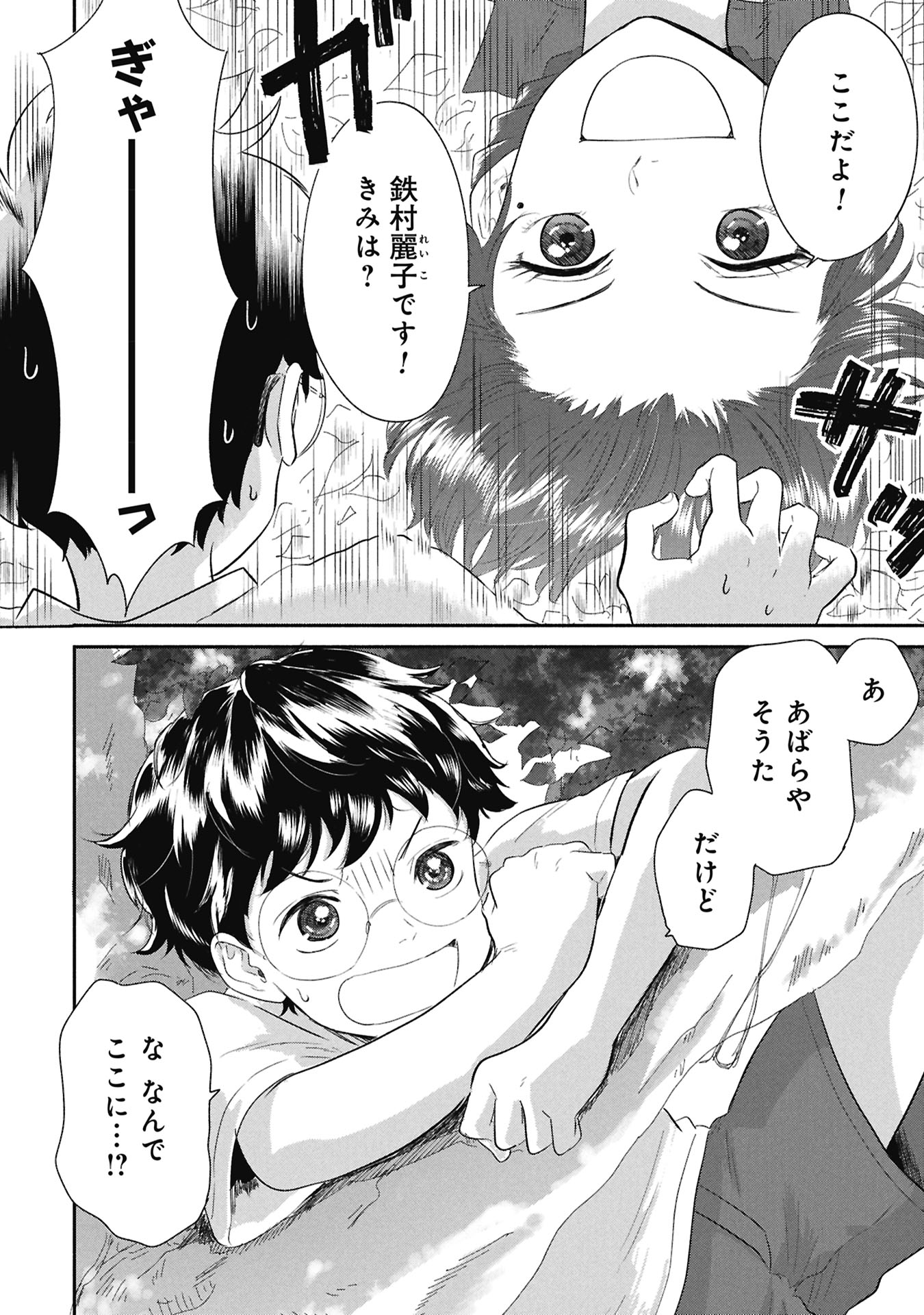 Blue Print - Chapter 1 - Page 10