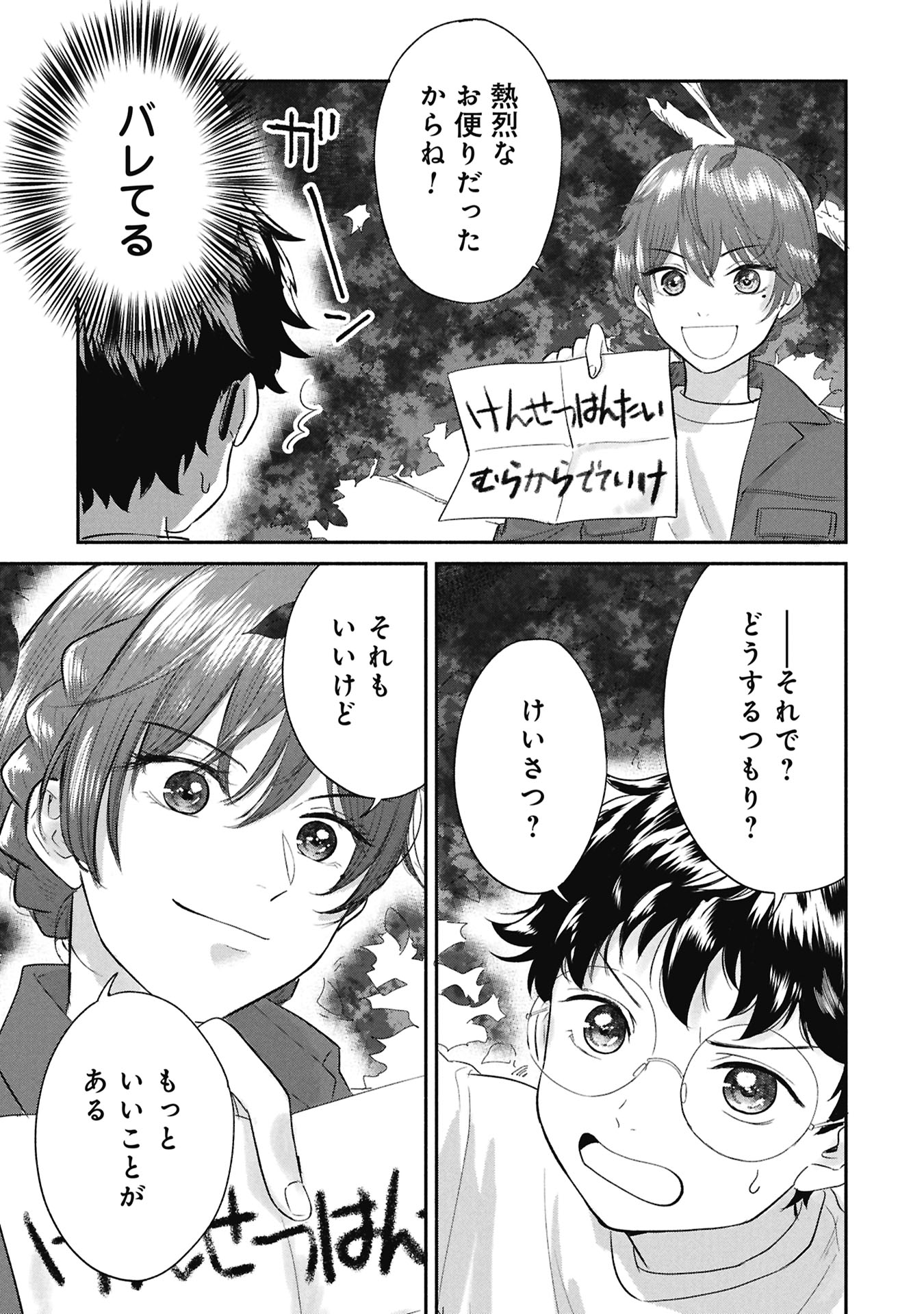 Blue Print - Chapter 1 - Page 11