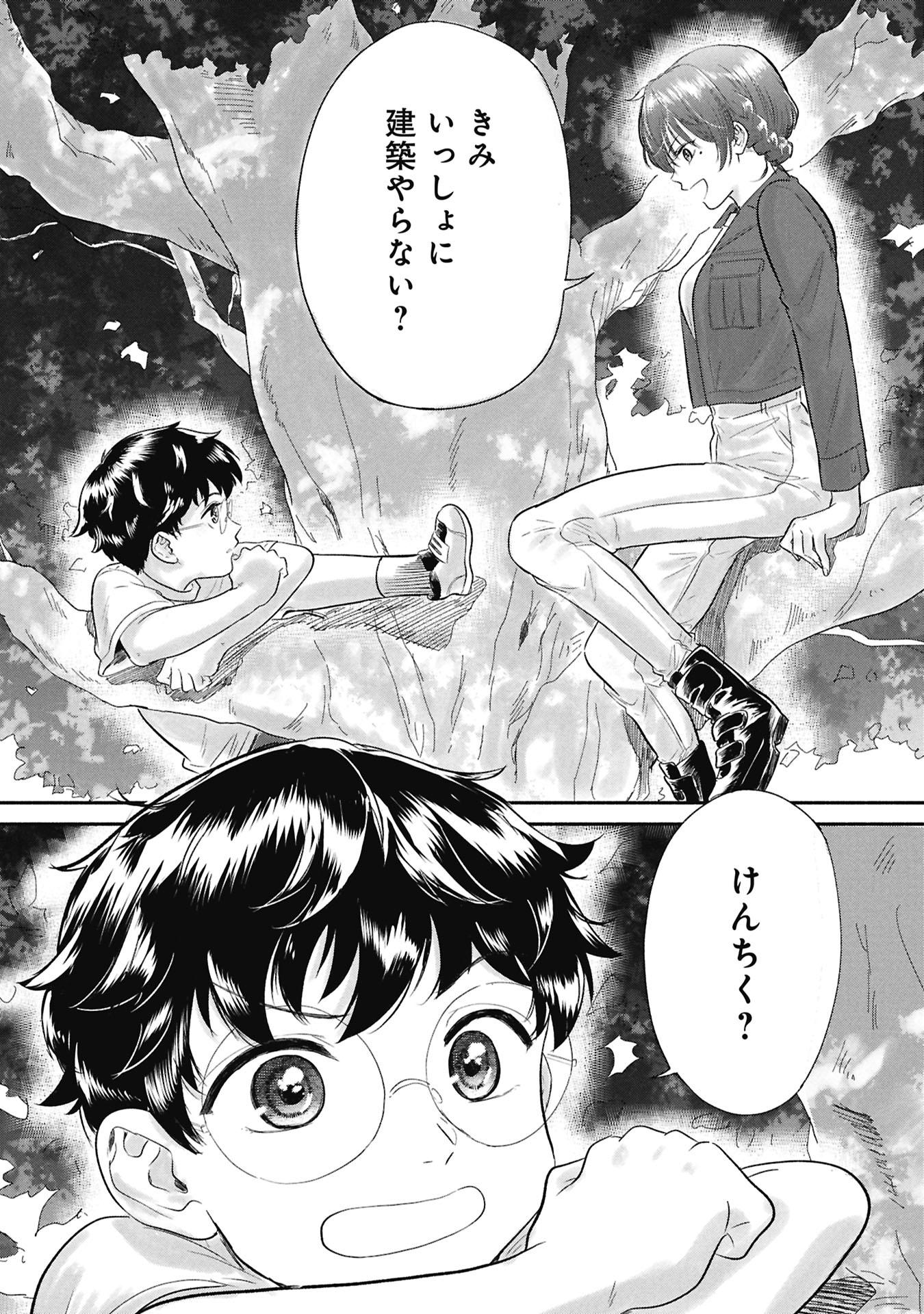 Blue Print - Chapter 1 - Page 12