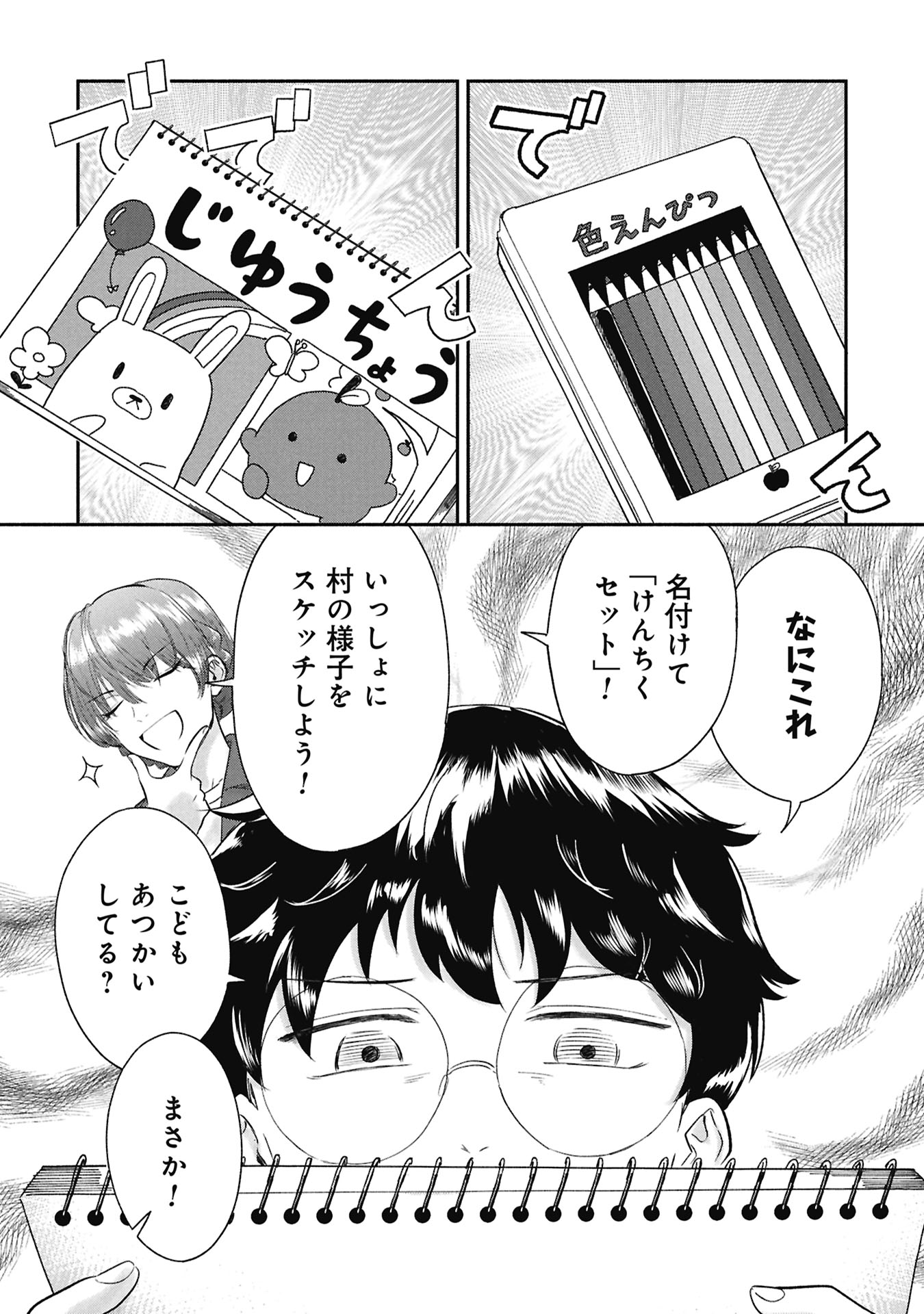 Blue Print - Chapter 1 - Page 13