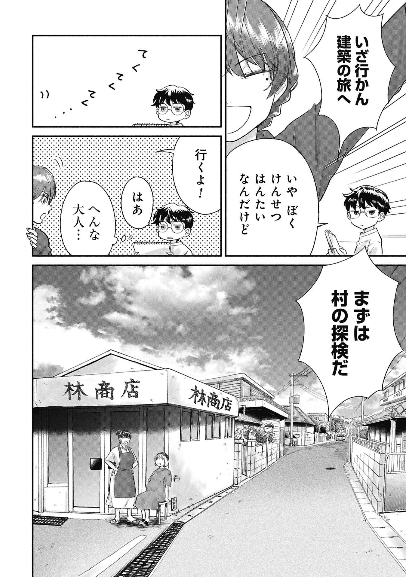 Blue Print - Chapter 1 - Page 14