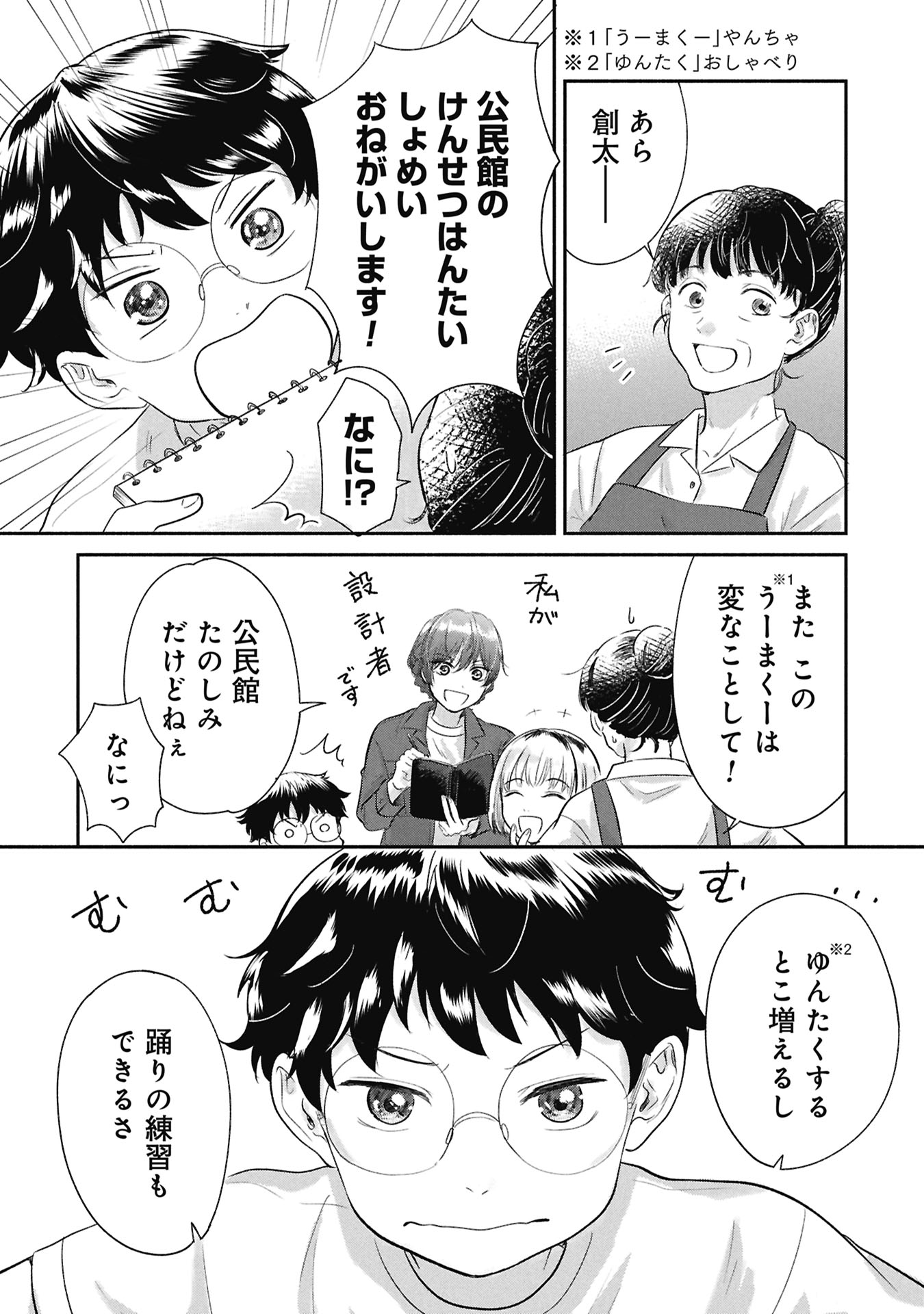 Blue Print - Chapter 1 - Page 15