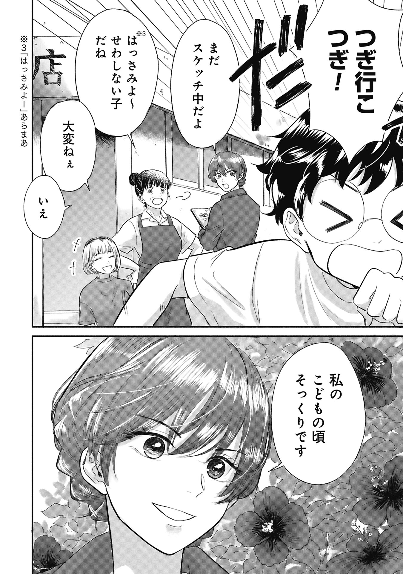 Blue Print - Chapter 1 - Page 16