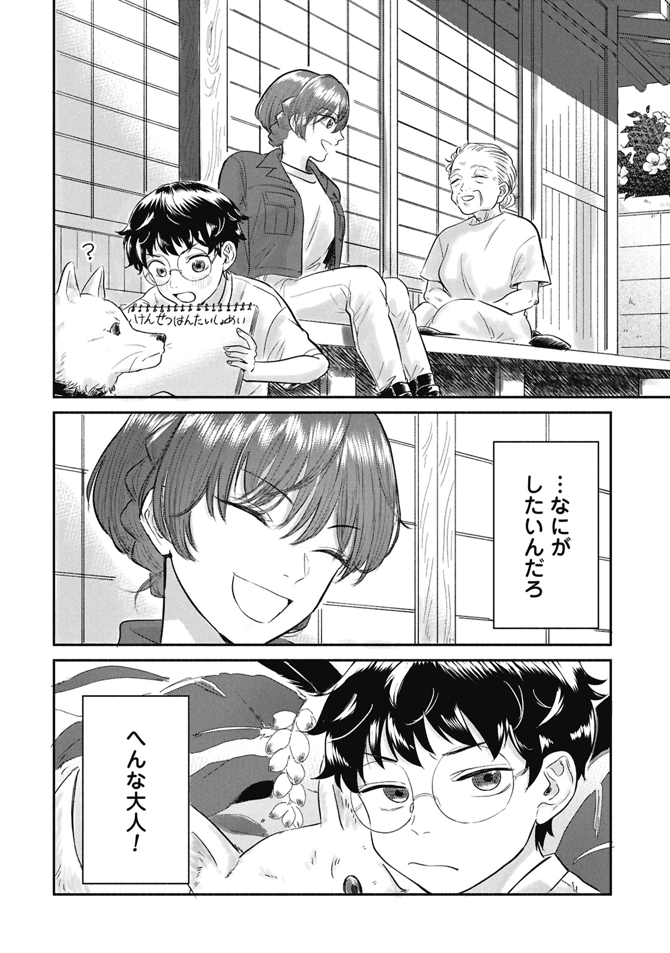 Blue Print - Chapter 1 - Page 18