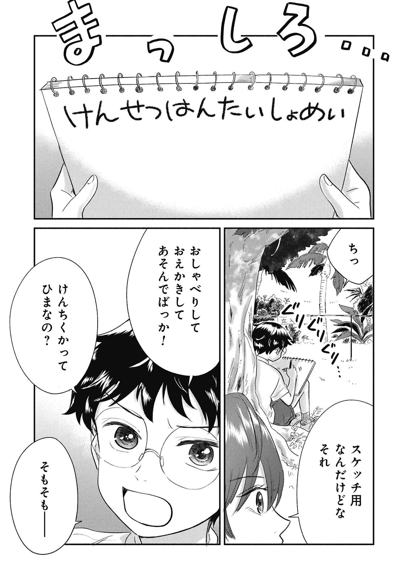 Blue Print - Chapter 1 - Page 19