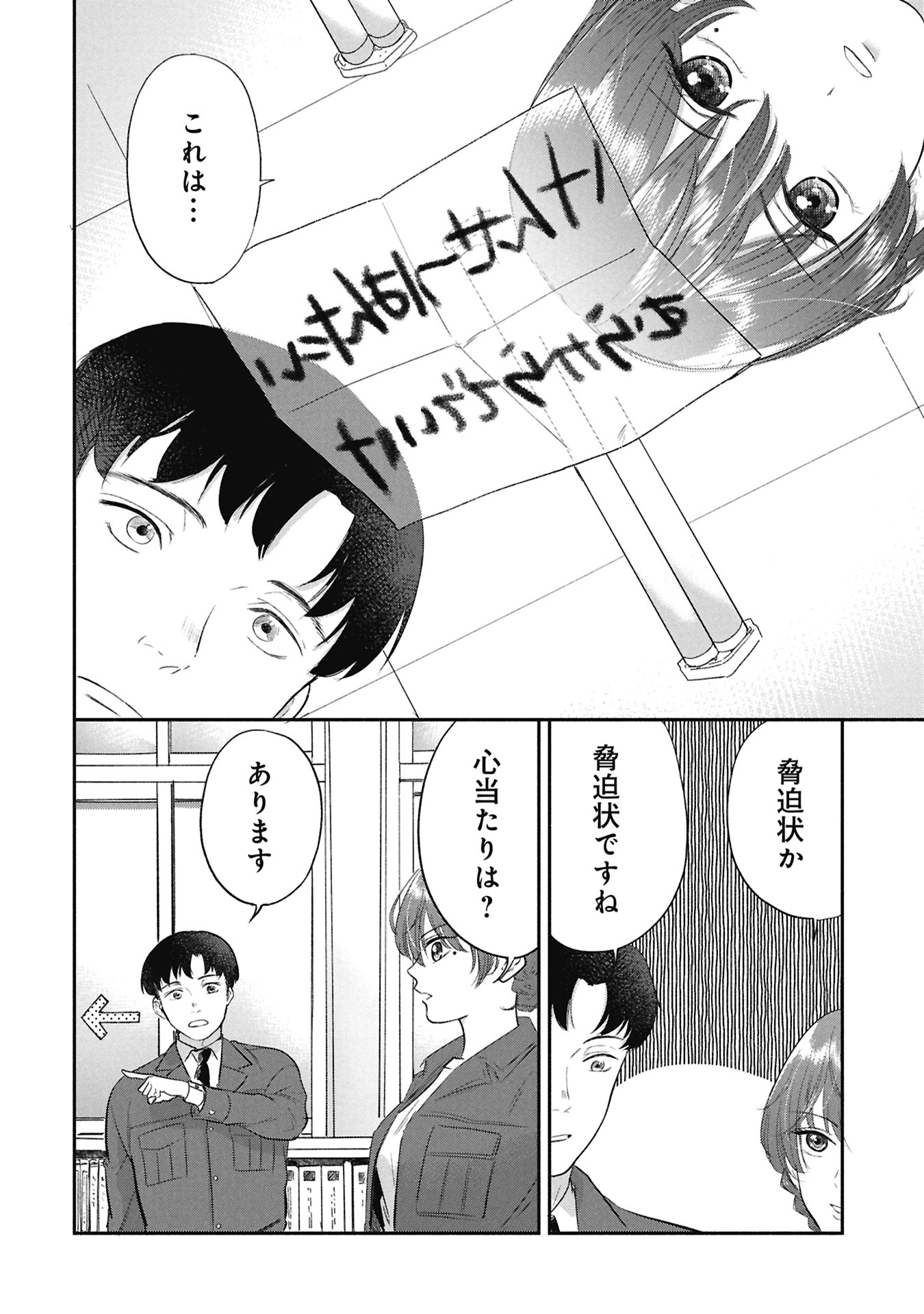 Blue Print - Chapter 1 - Page 2