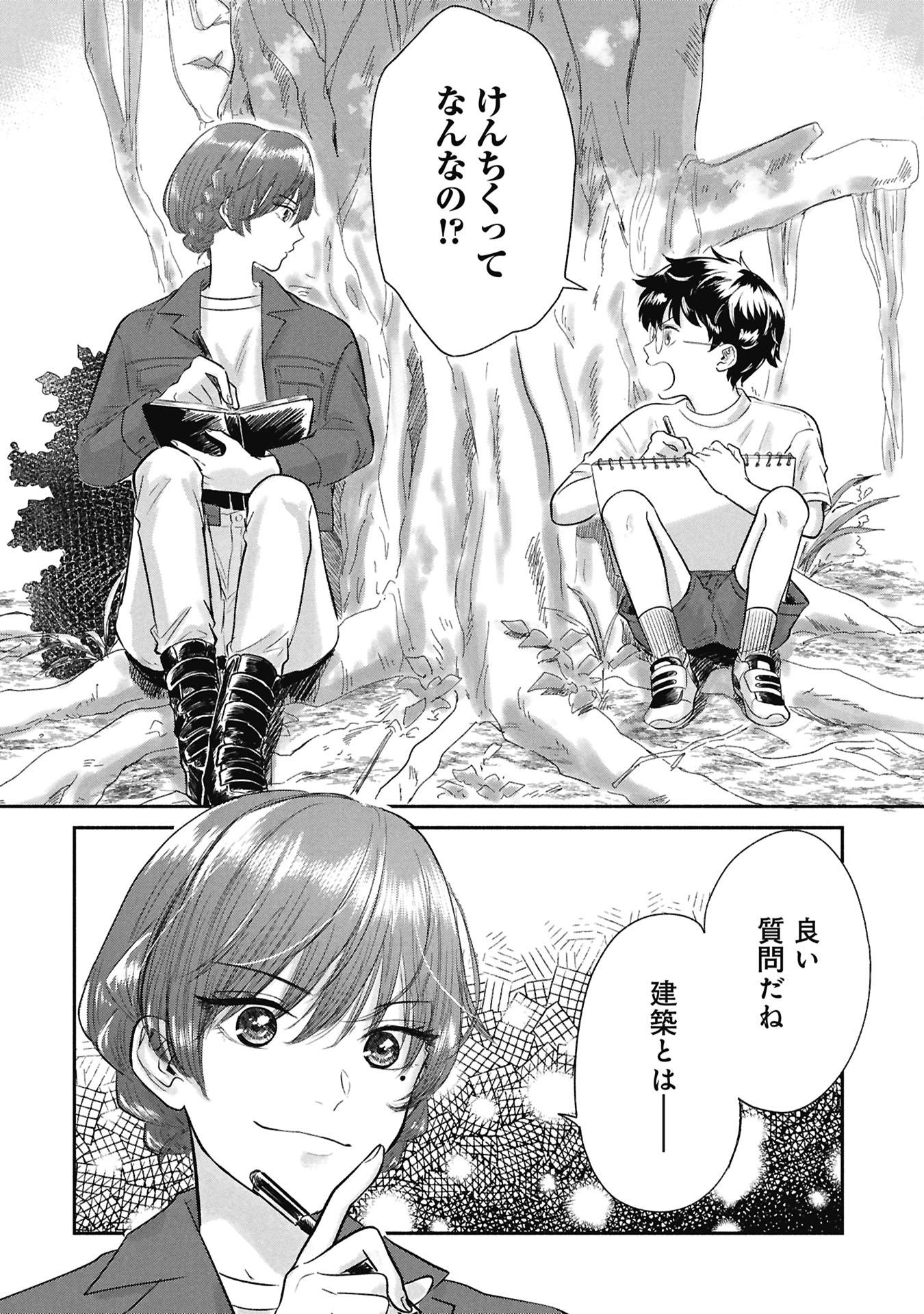 Blue Print - Chapter 1 - Page 20