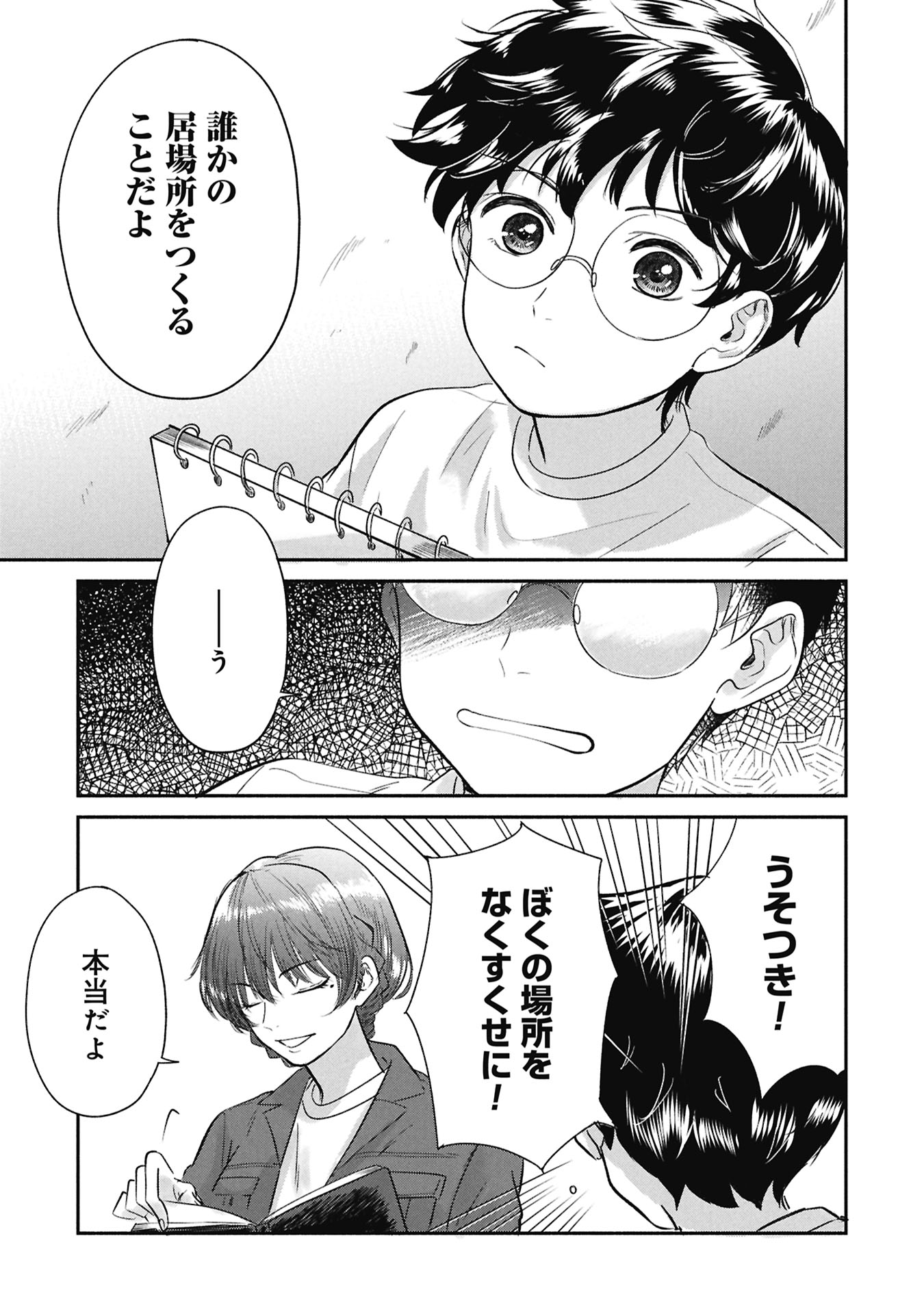 Blue Print - Chapter 1 - Page 21