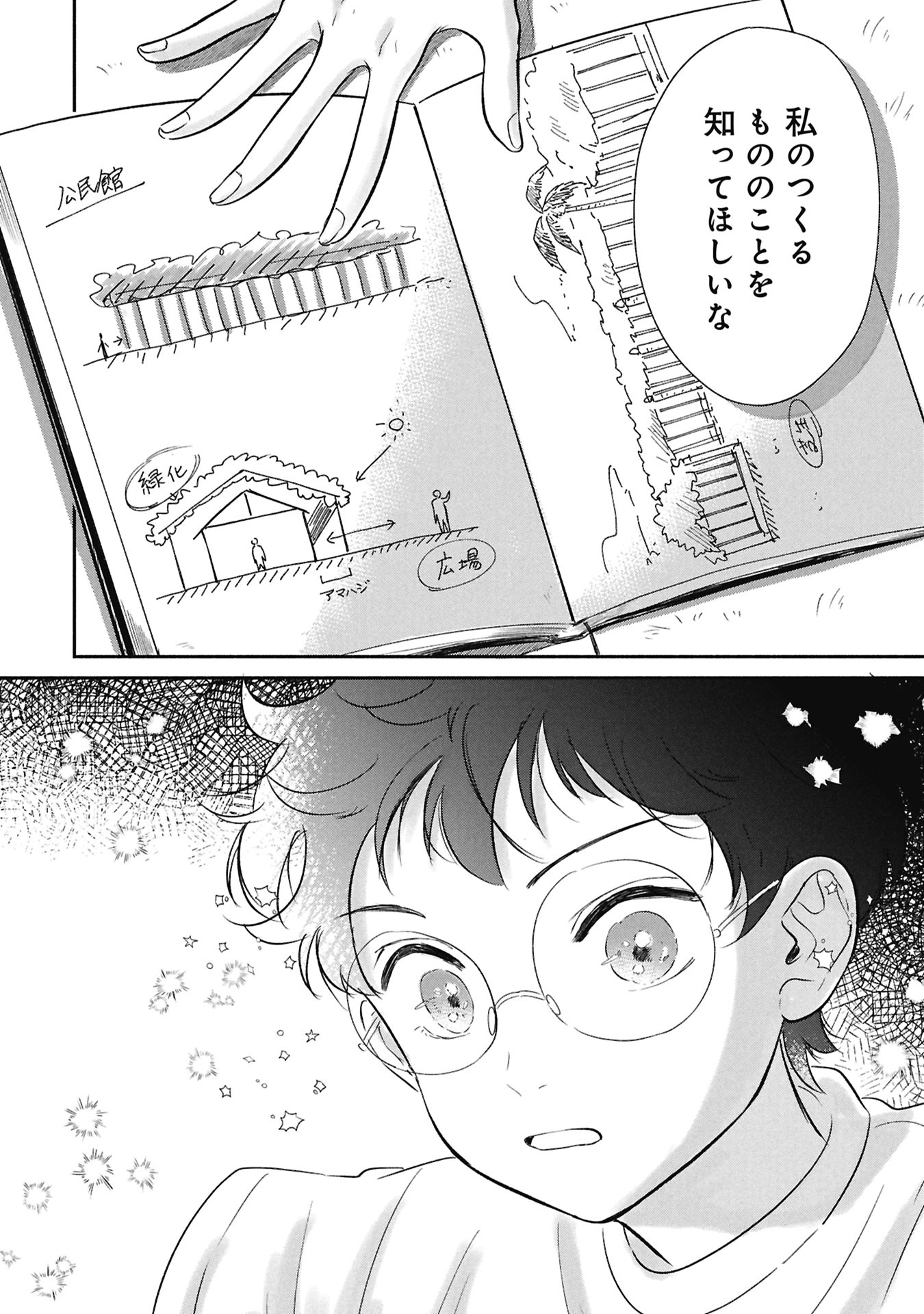 Blue Print - Chapter 1 - Page 22