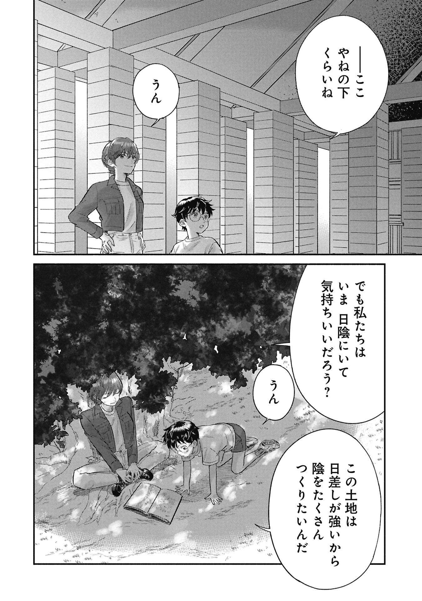 Blue Print - Chapter 1 - Page 24