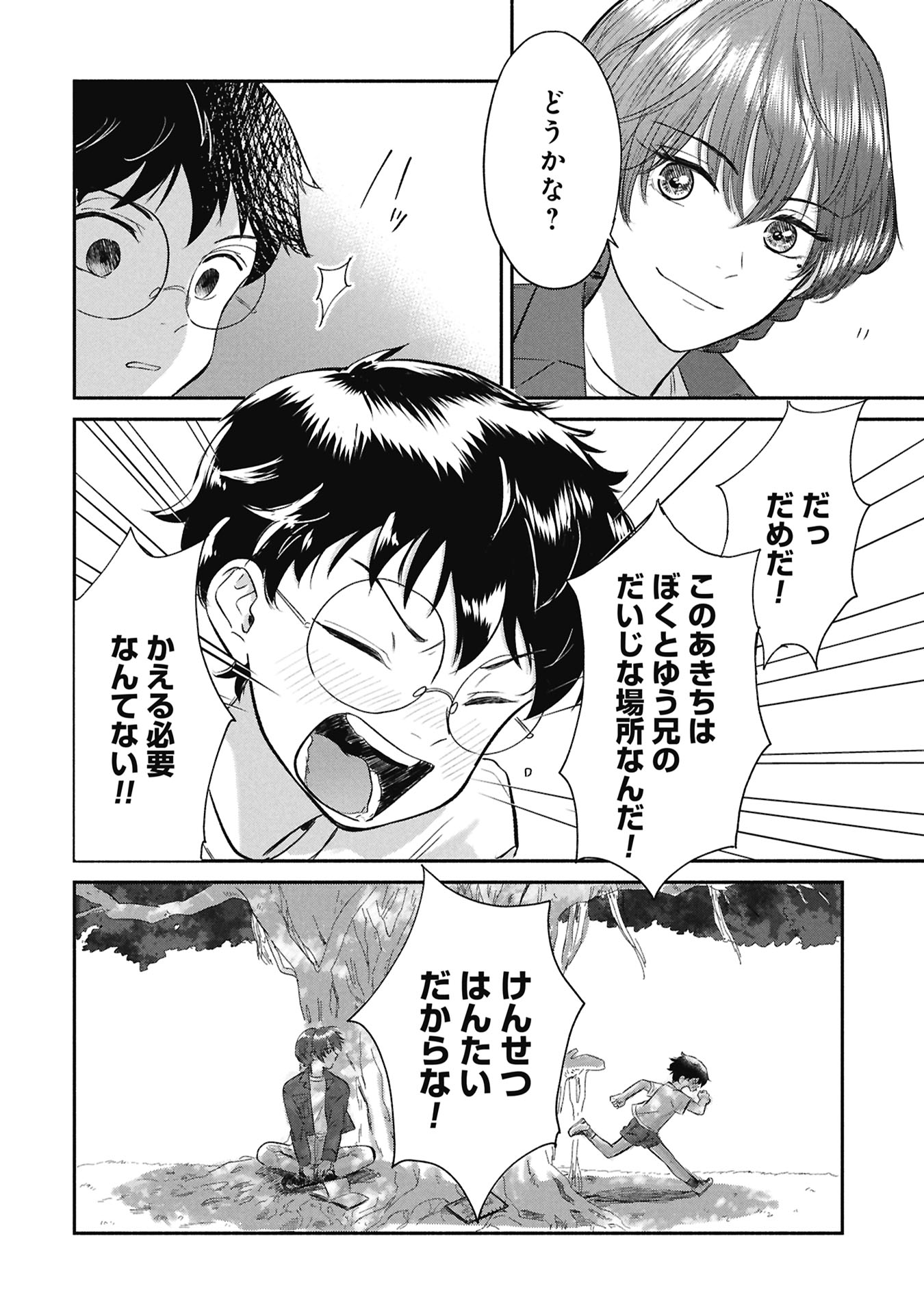 Blue Print - Chapter 1 - Page 26