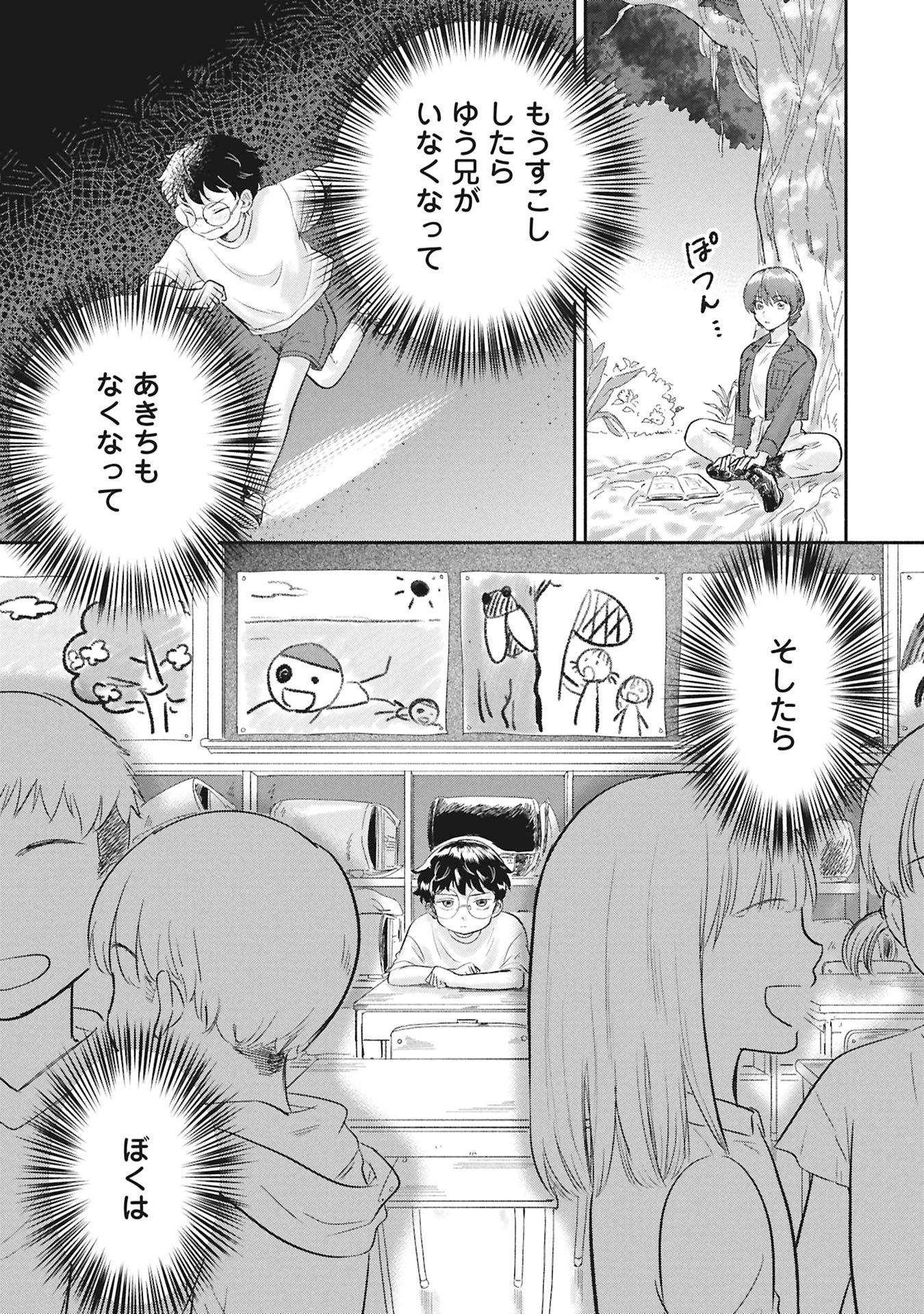 Blue Print - Chapter 1 - Page 27