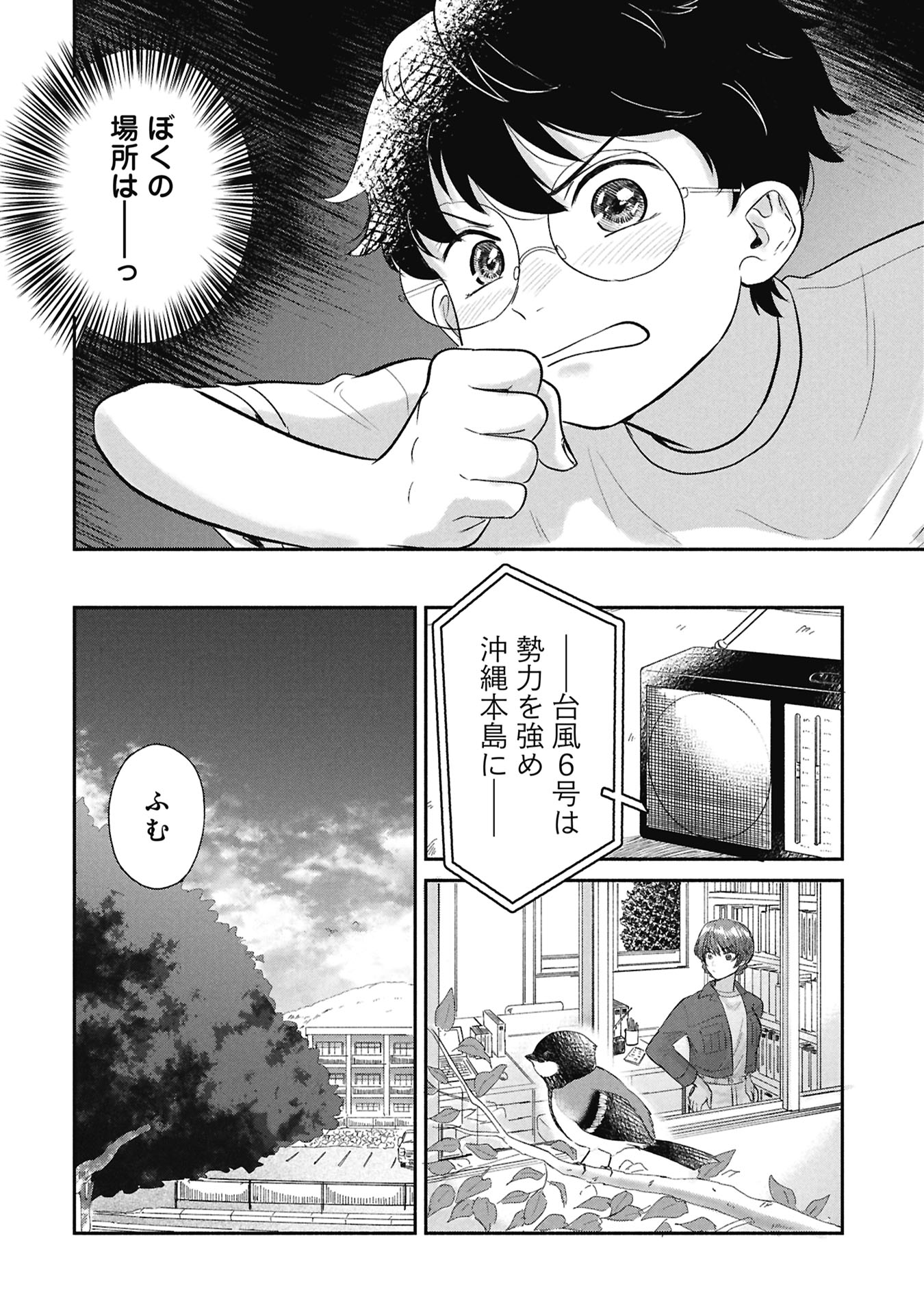 Blue Print - Chapter 1 - Page 28