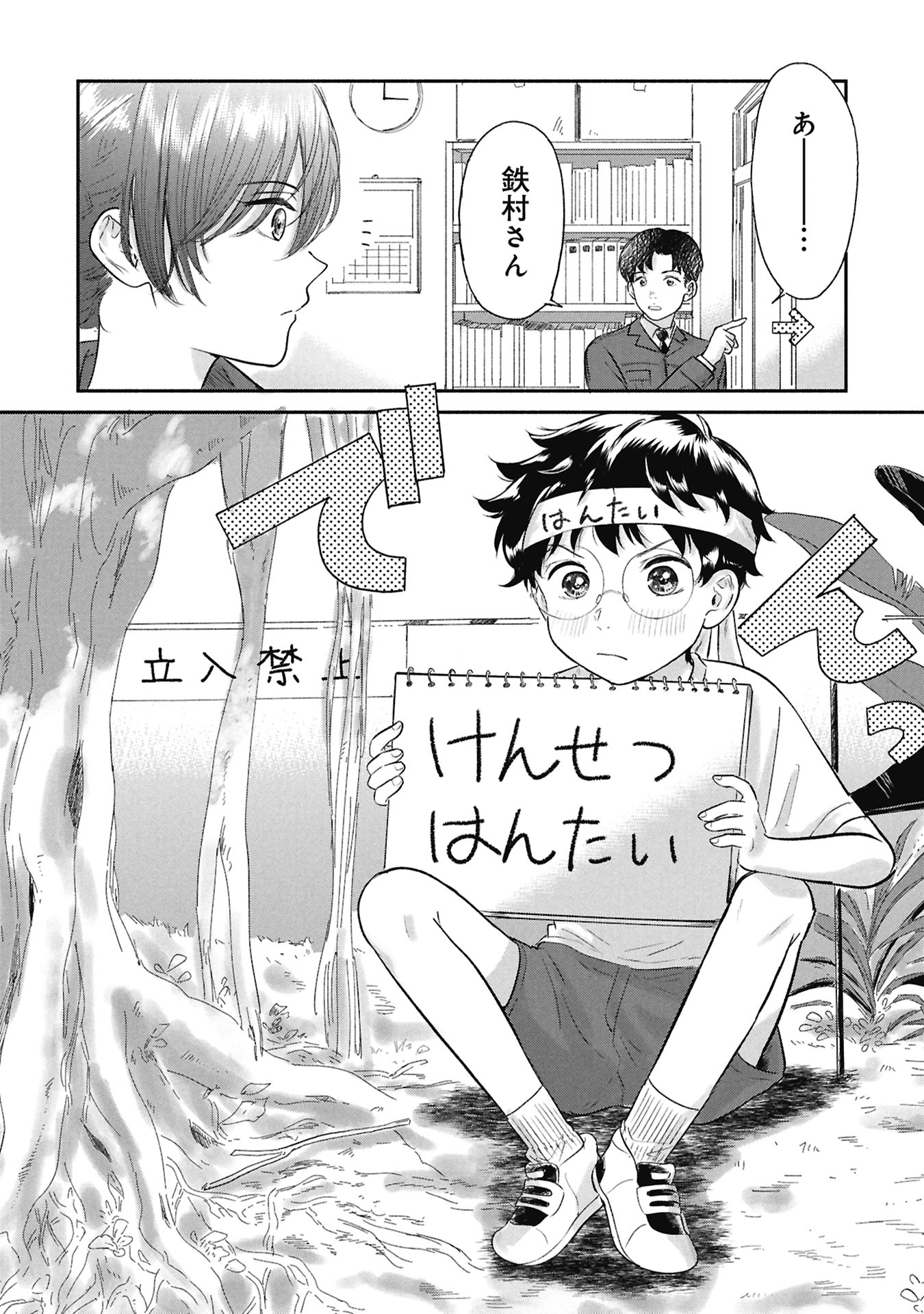 Blue Print - Chapter 1 - Page 29