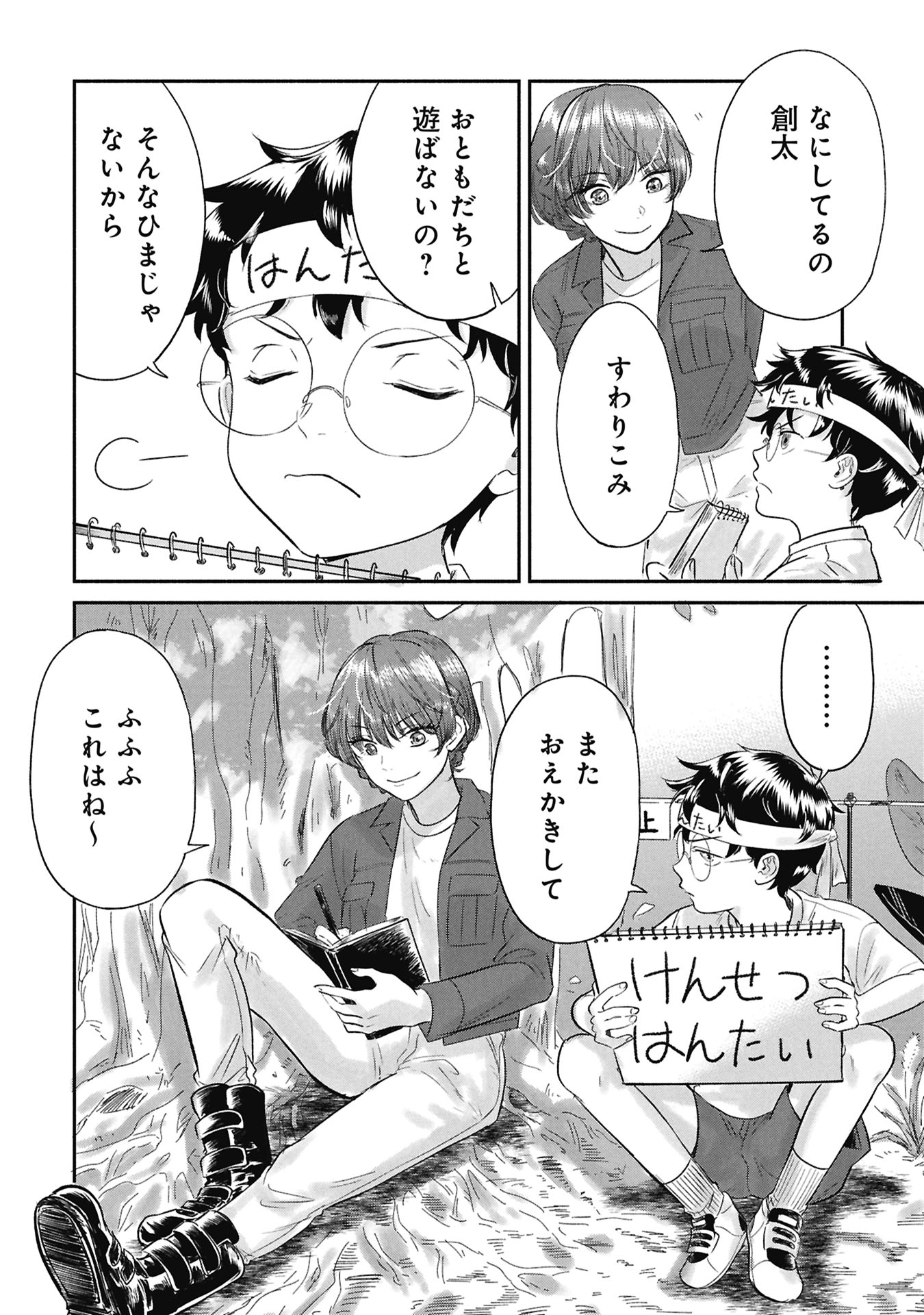 Blue Print - Chapter 1 - Page 30