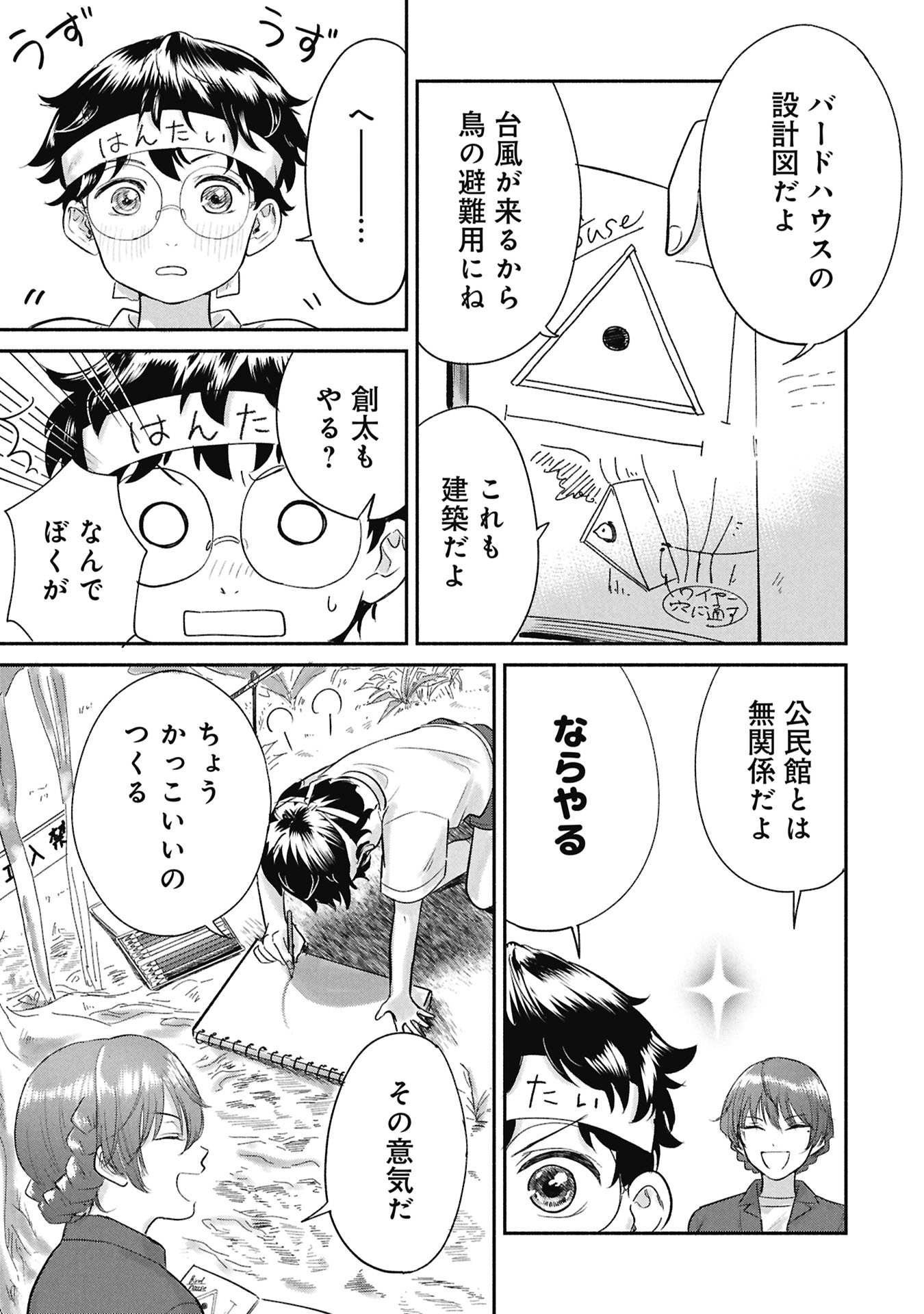 Blue Print - Chapter 1 - Page 31