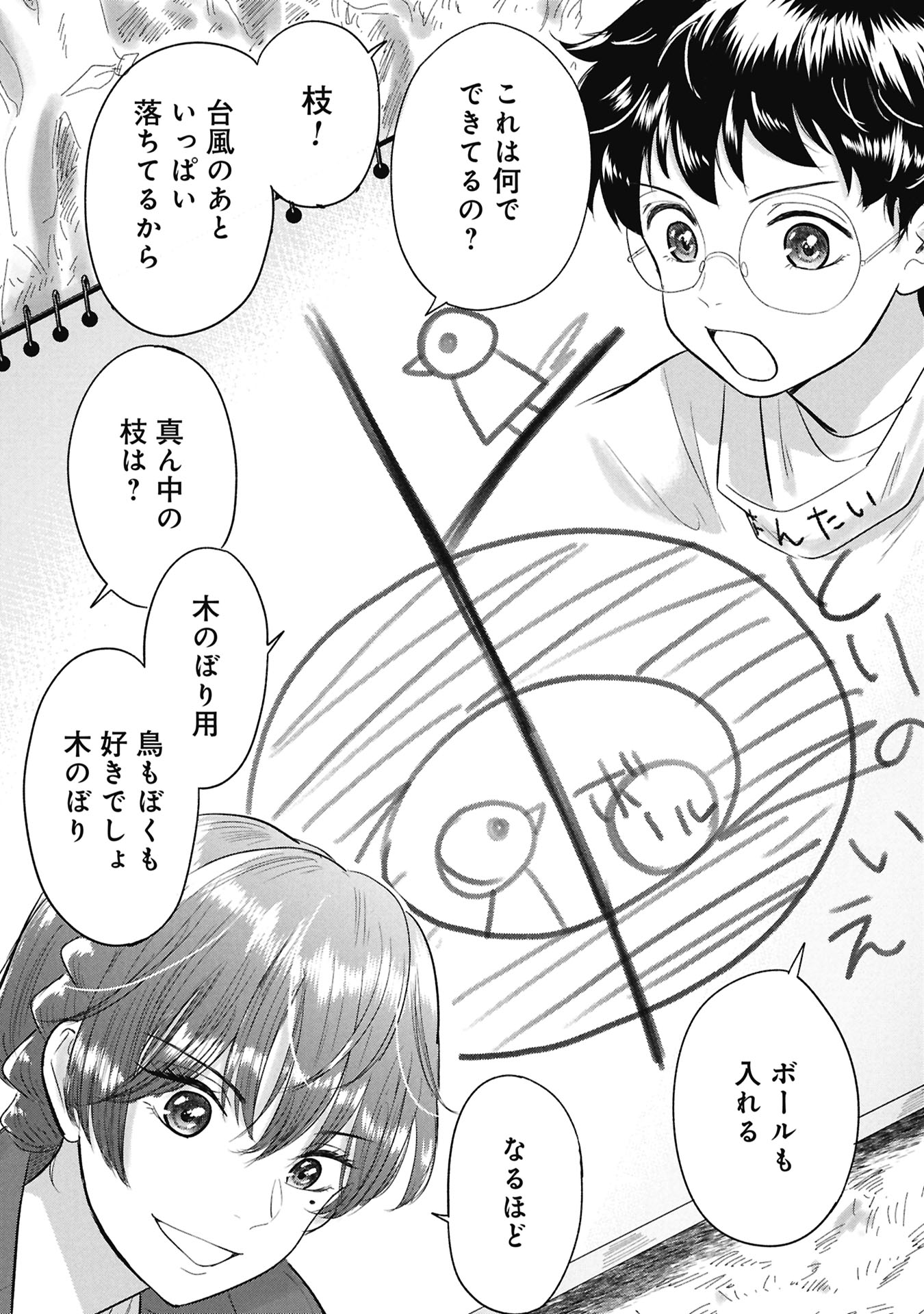 Blue Print - Chapter 1 - Page 32