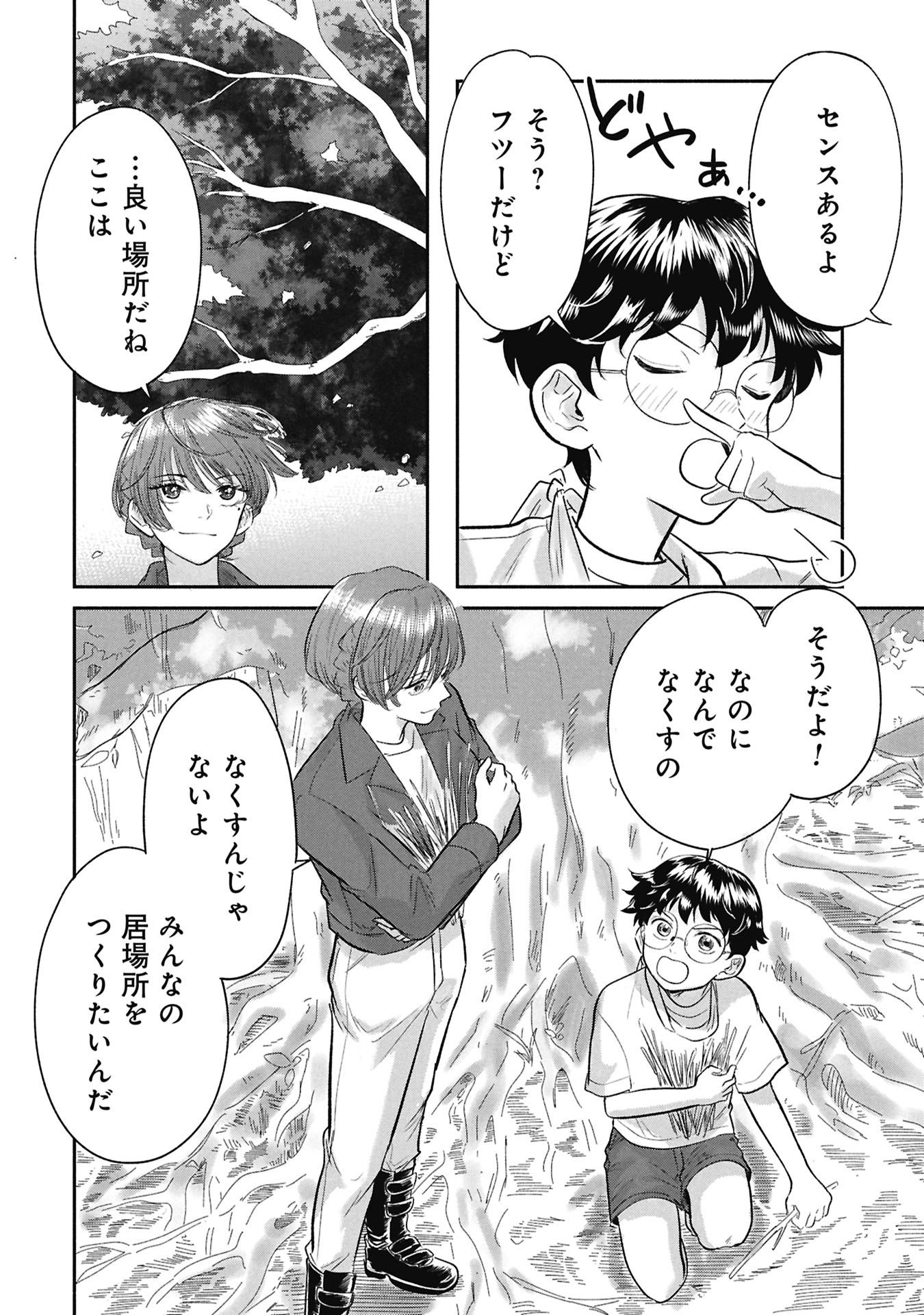 Blue Print - Chapter 1 - Page 34