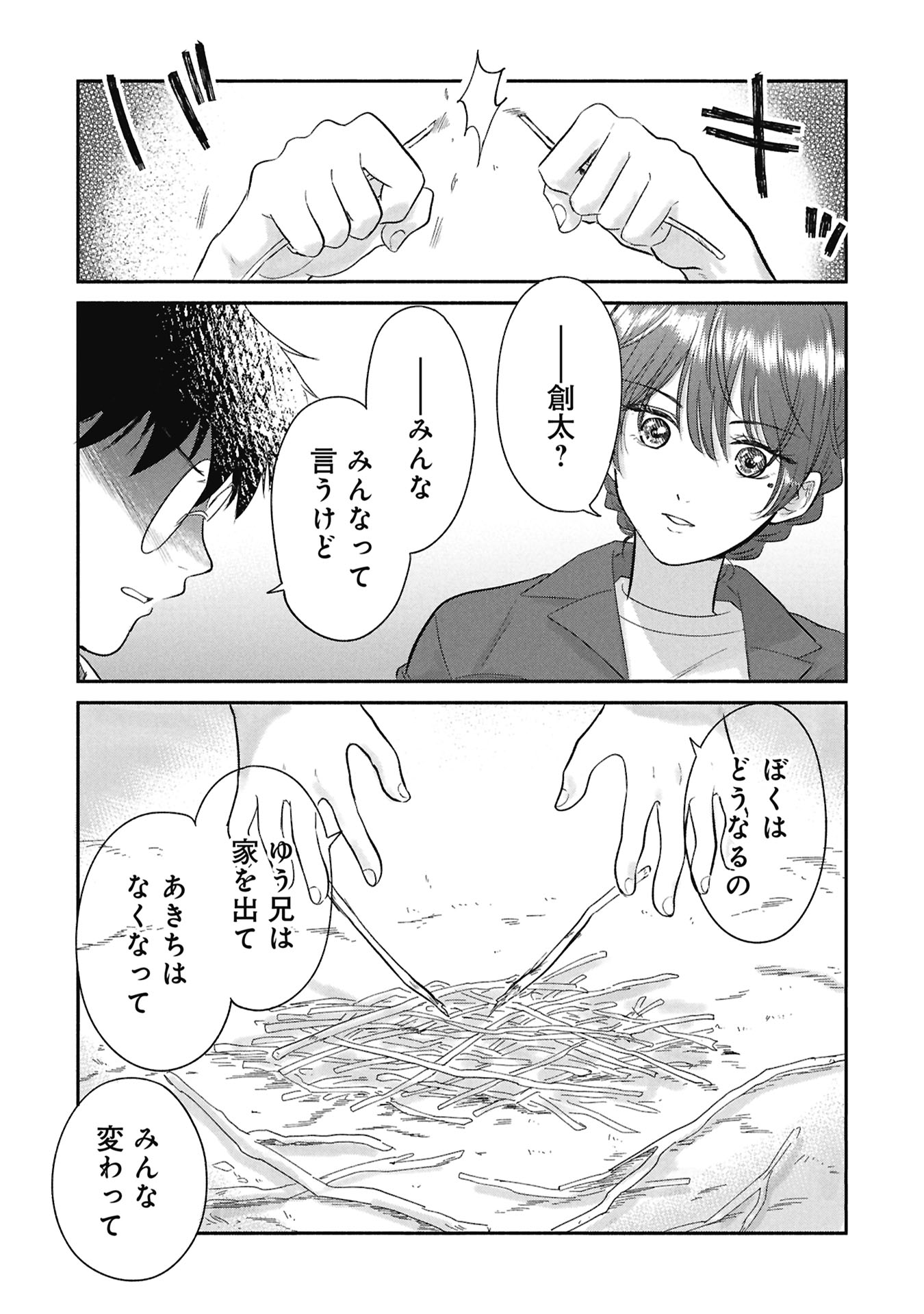 Blue Print - Chapter 1 - Page 37