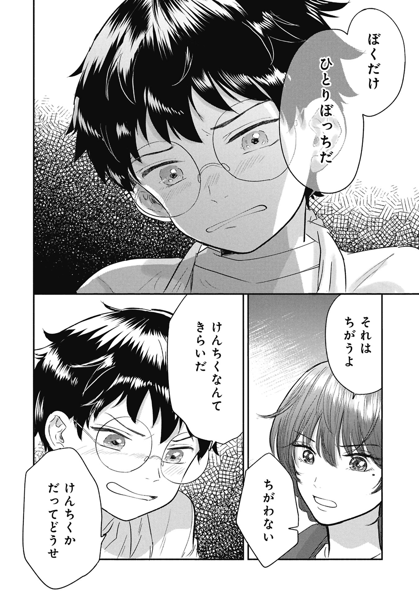 Blue Print - Chapter 1 - Page 38