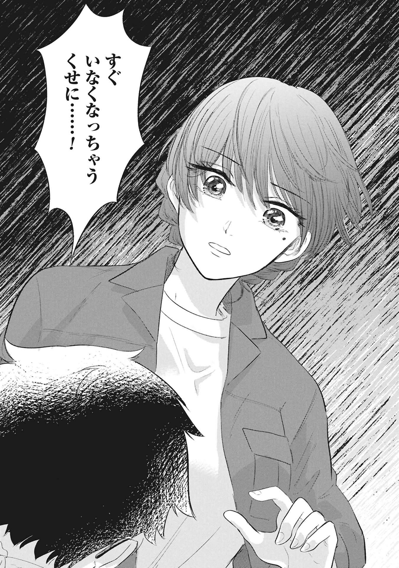 Blue Print - Chapter 1 - Page 39