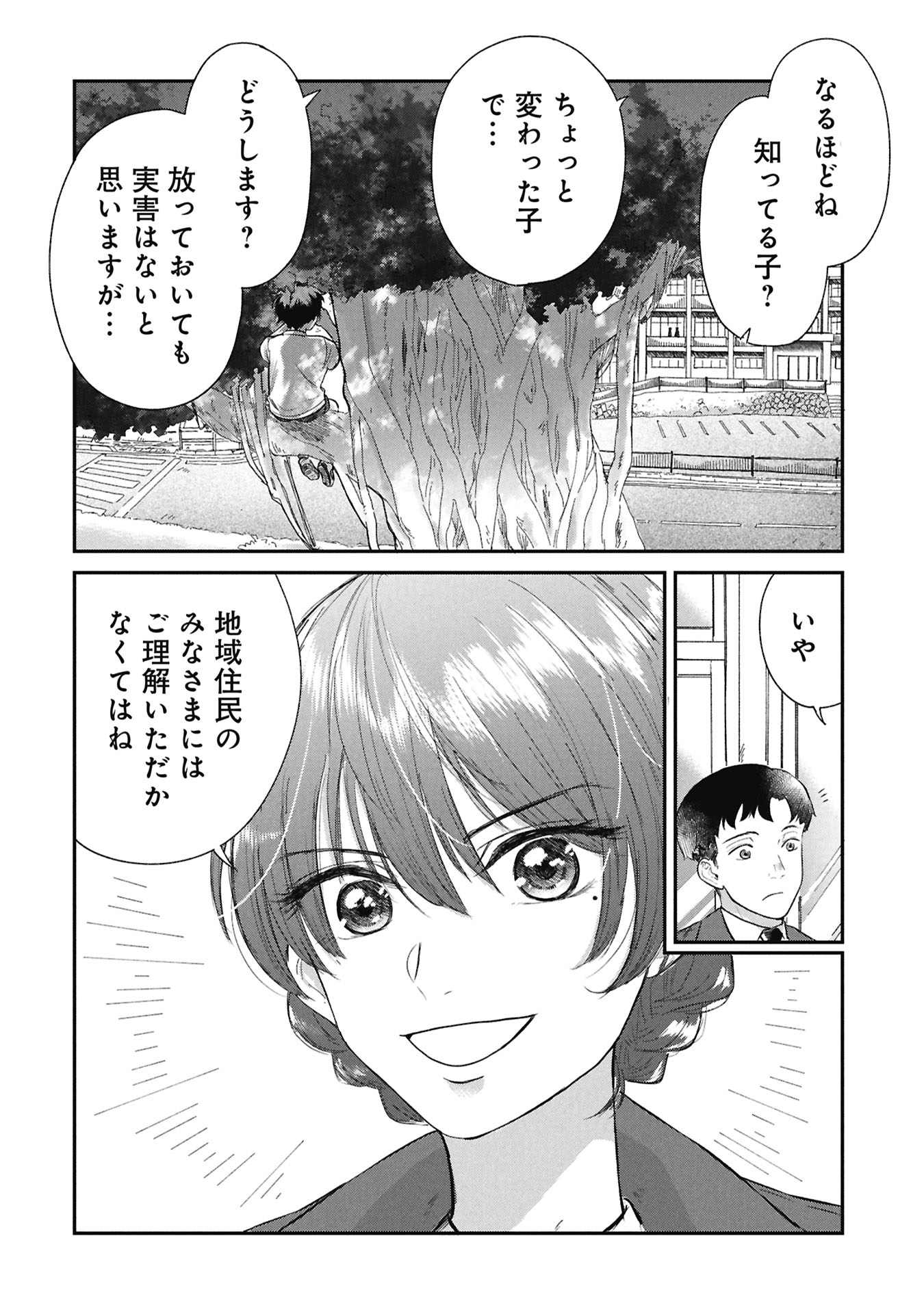 Blue Print - Chapter 1 - Page 4