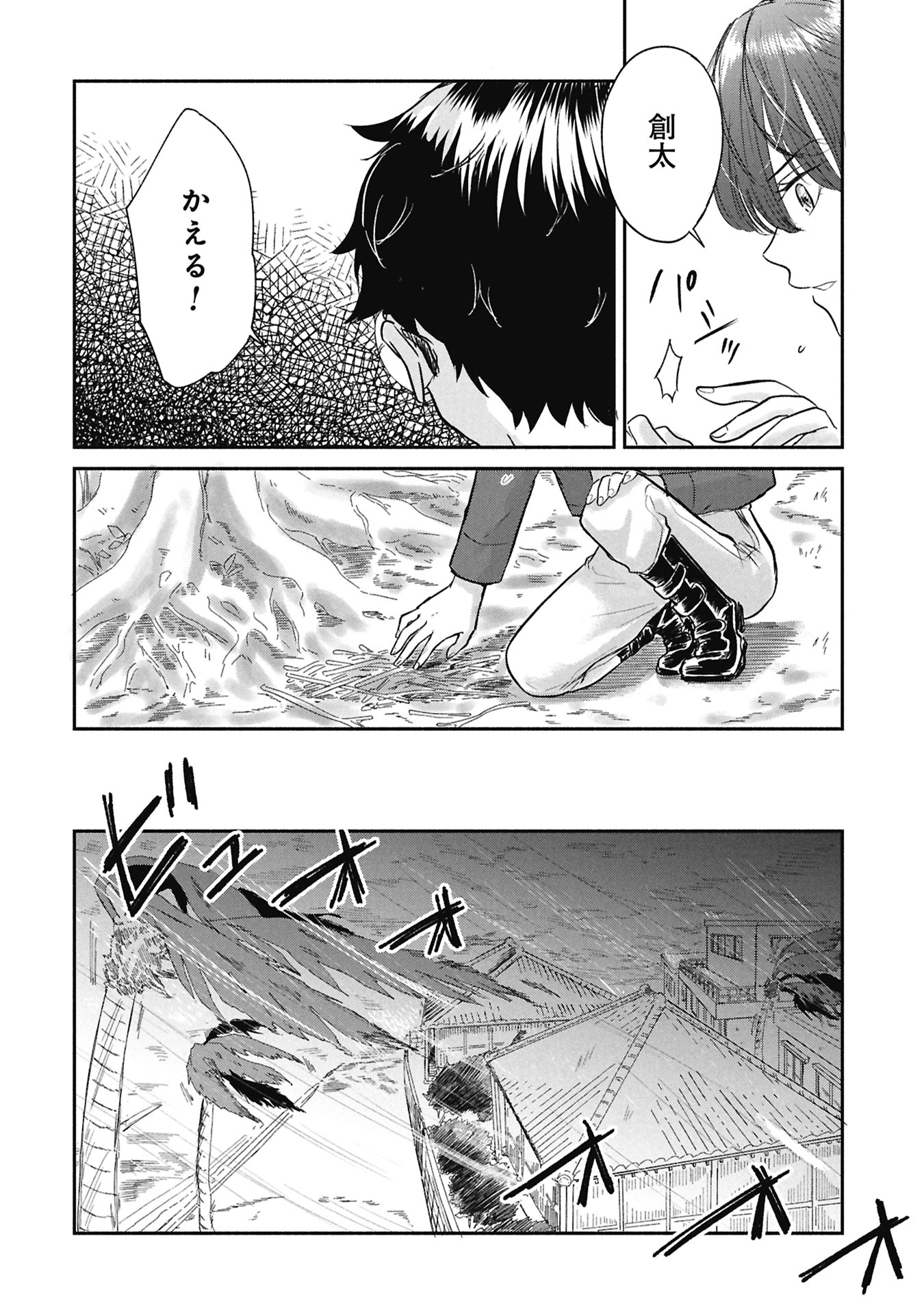 Blue Print - Chapter 1 - Page 40