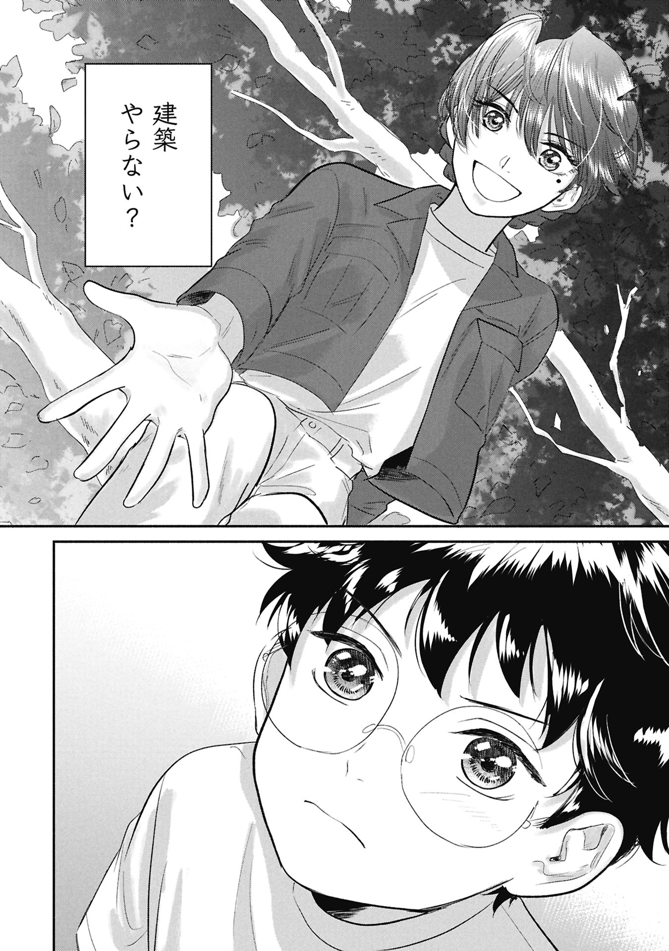 Blue Print - Chapter 1 - Page 44