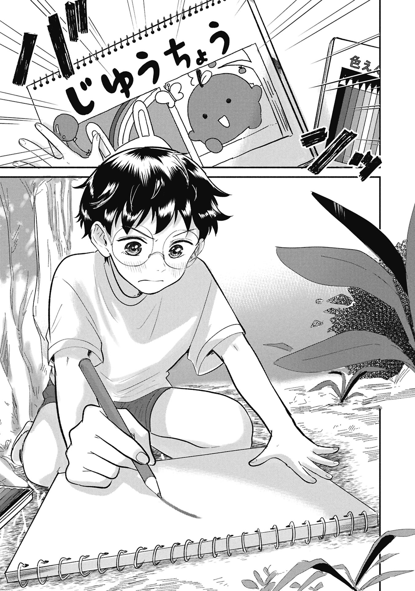 Blue Print - Chapter 1 - Page 45