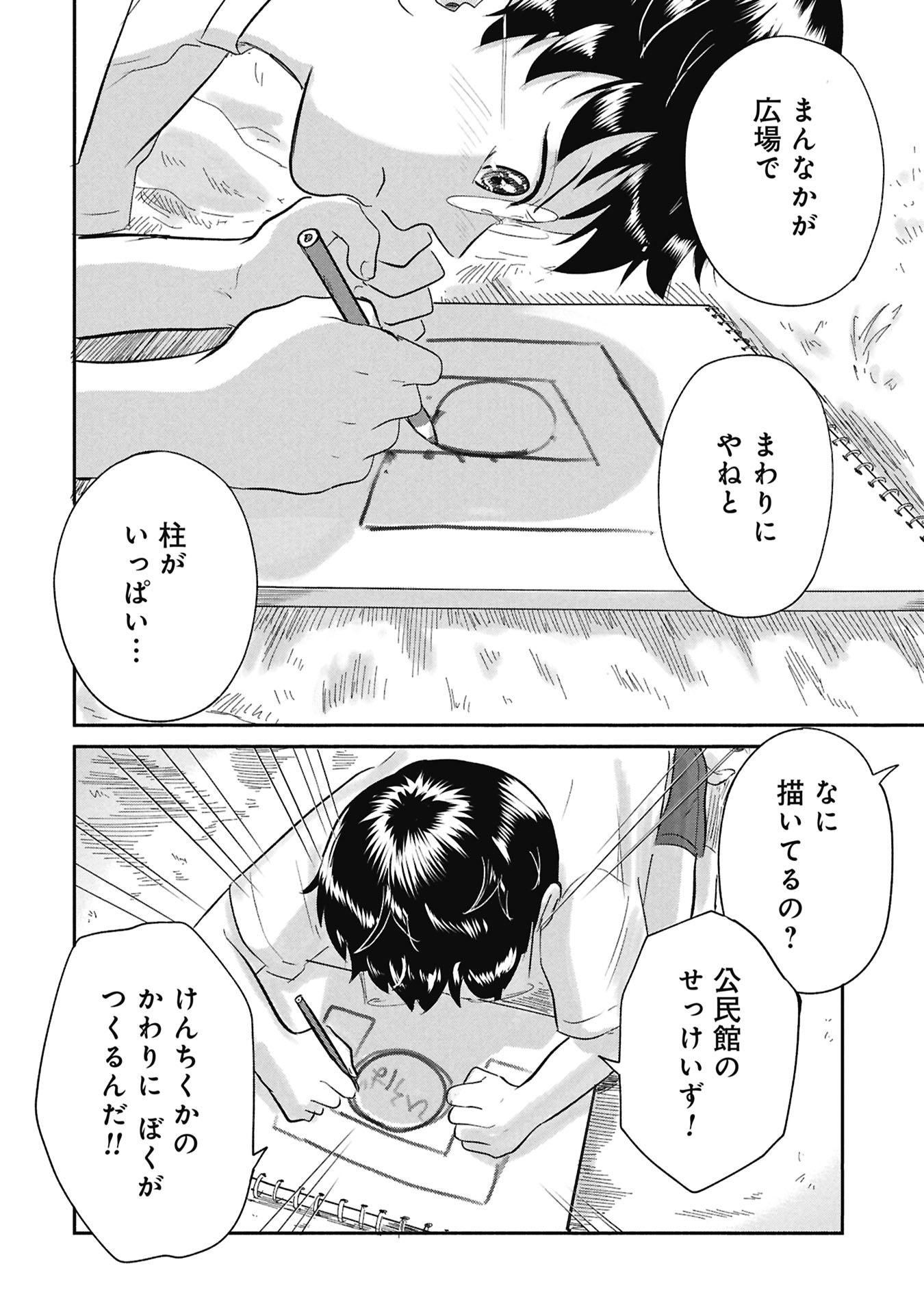 Blue Print - Chapter 1 - Page 46