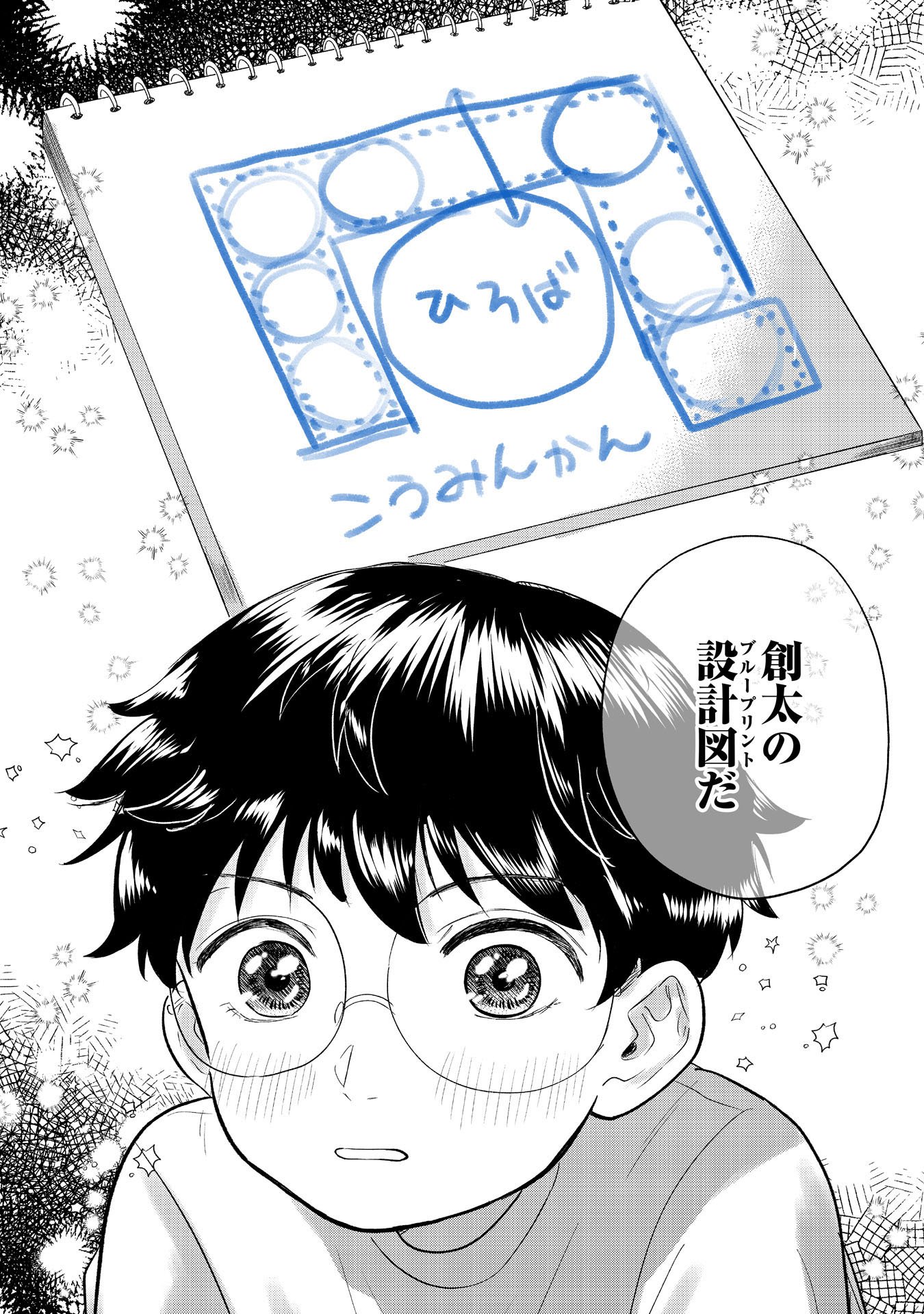 Blue Print - Chapter 1 - Page 48