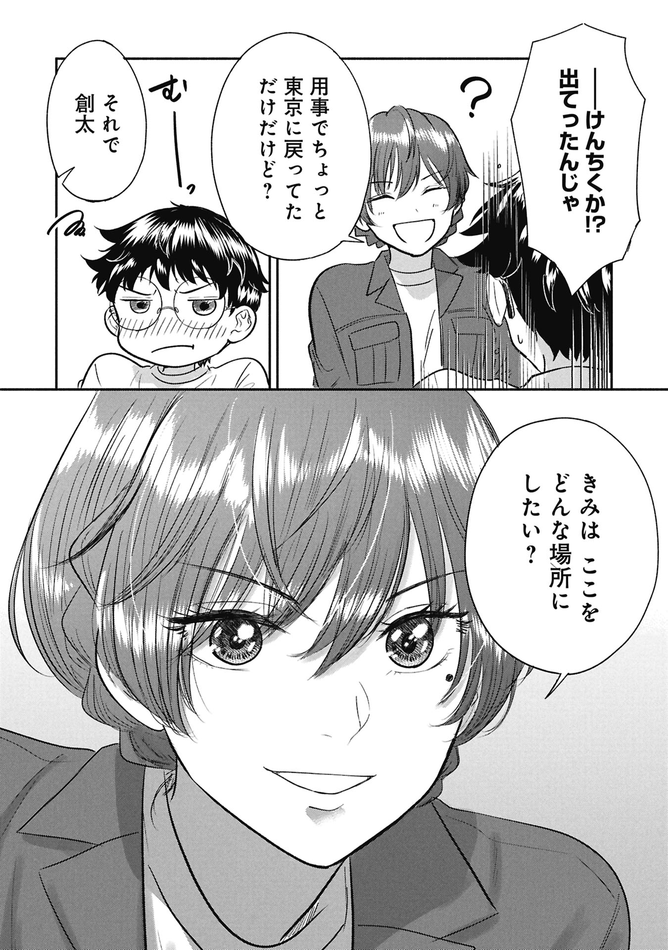 Blue Print - Chapter 1 - Page 49