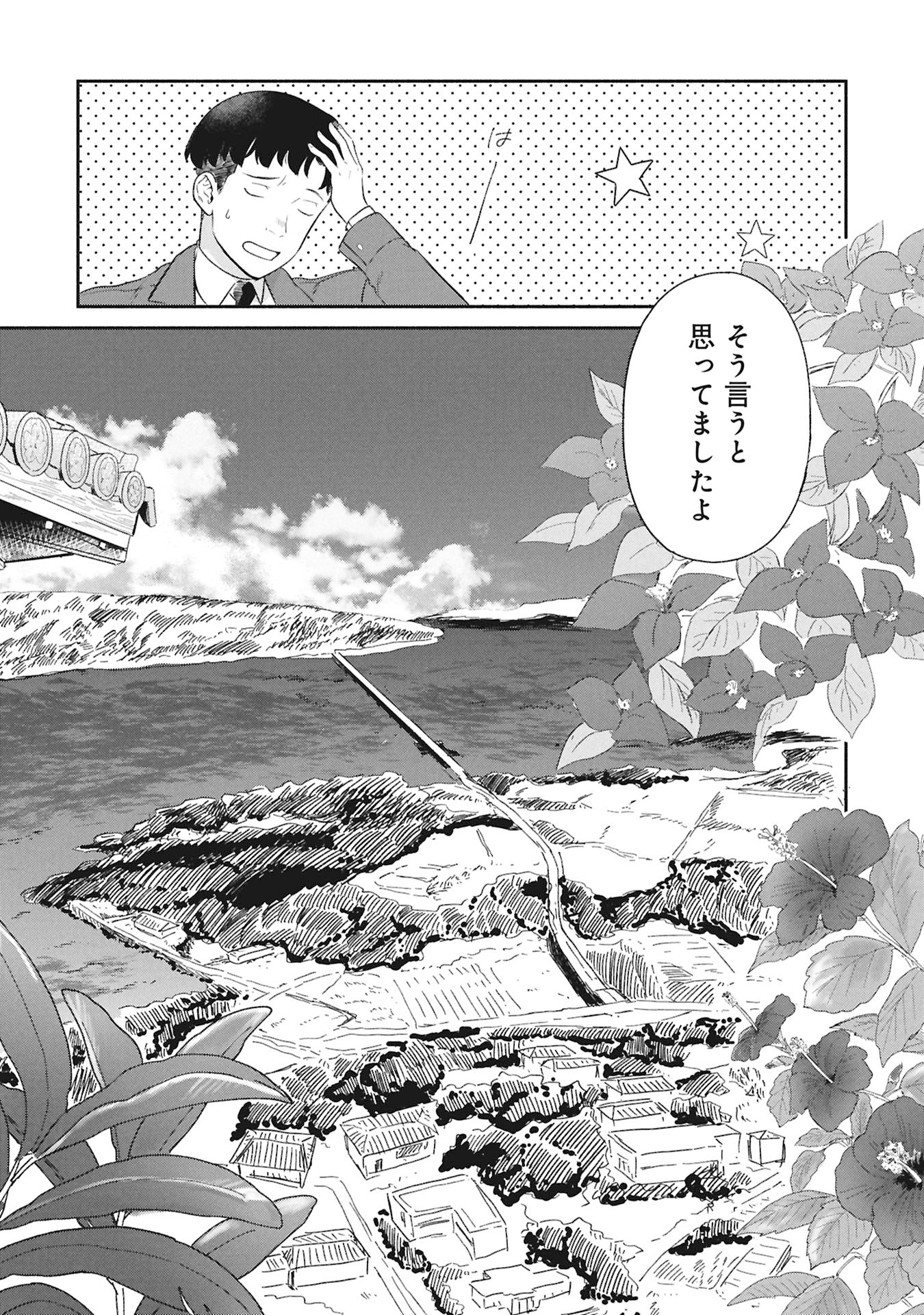 Blue Print - Chapter 1 - Page 5