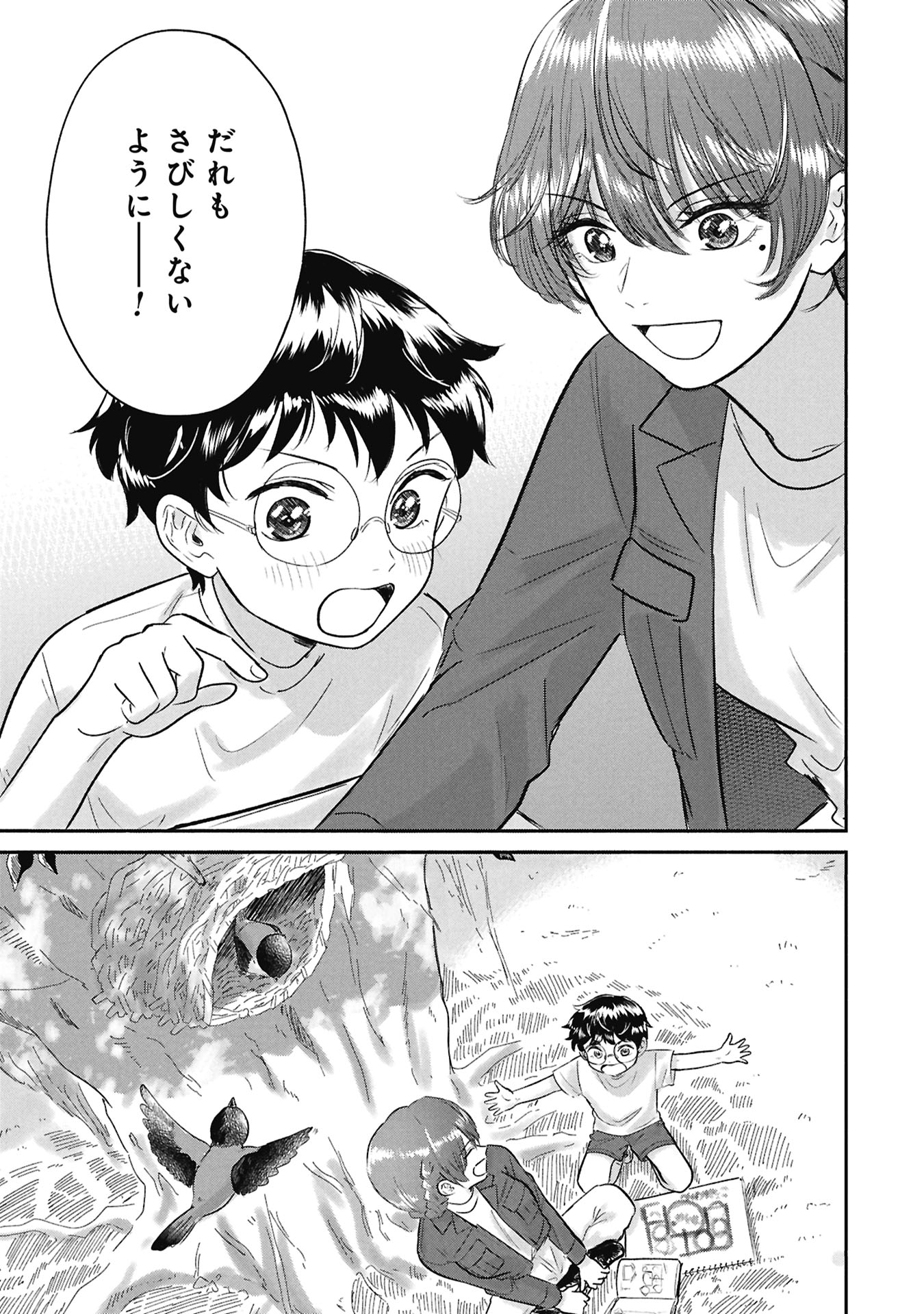 Blue Print - Chapter 1 - Page 51