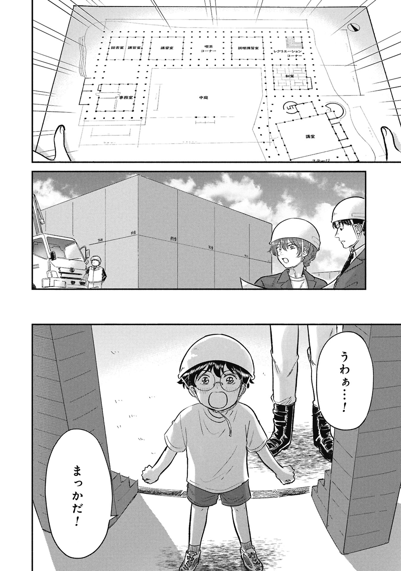 Blue Print - Chapter 1 - Page 52