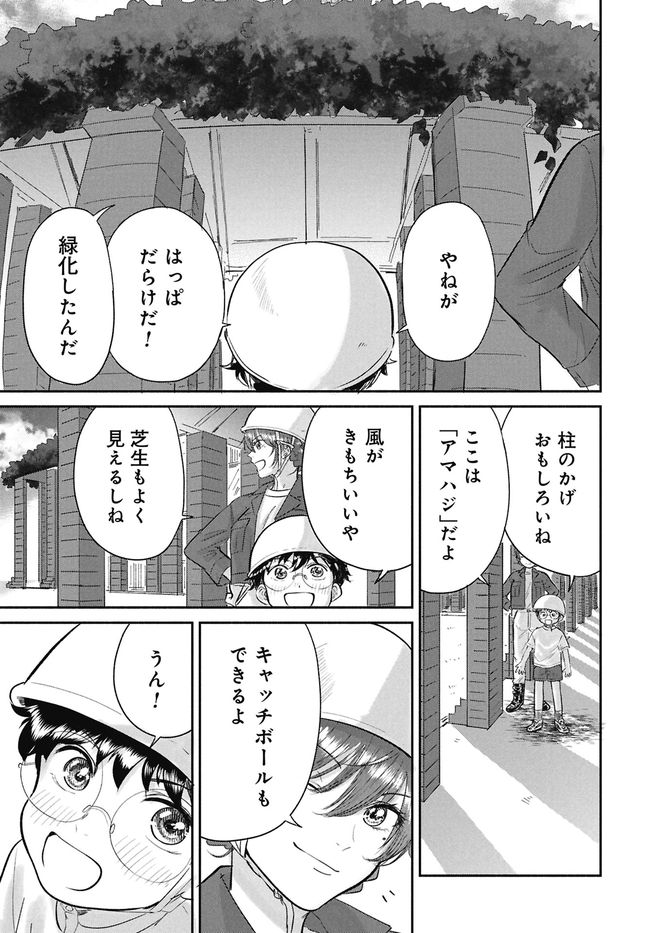 Blue Print - Chapter 1 - Page 53