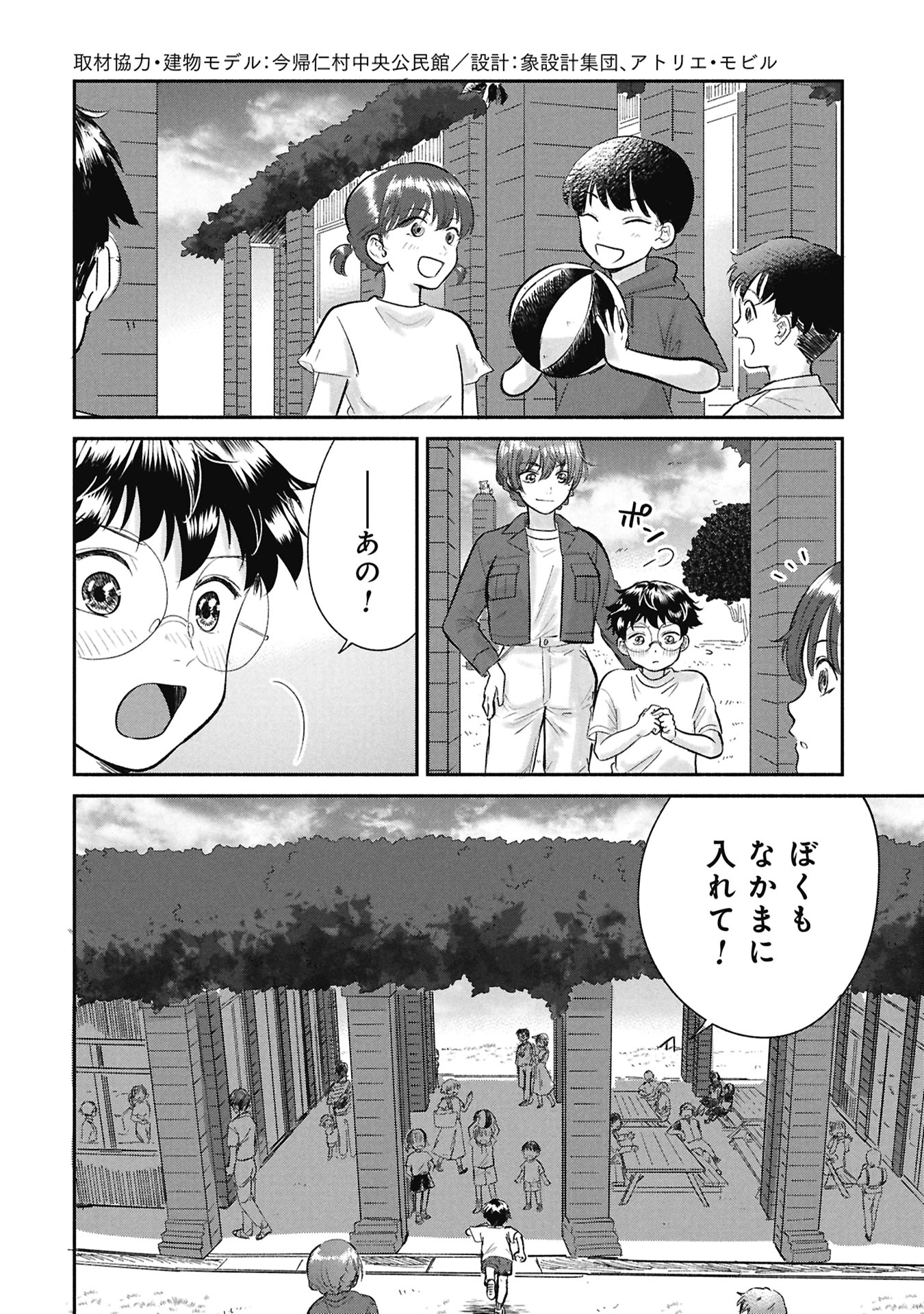 Blue Print - Chapter 1 - Page 56