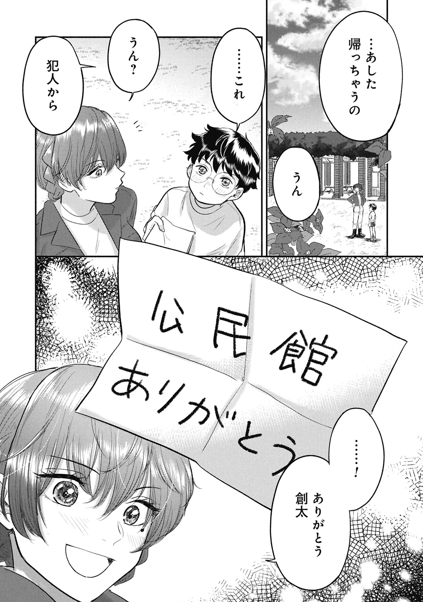 Blue Print - Chapter 1 - Page 57