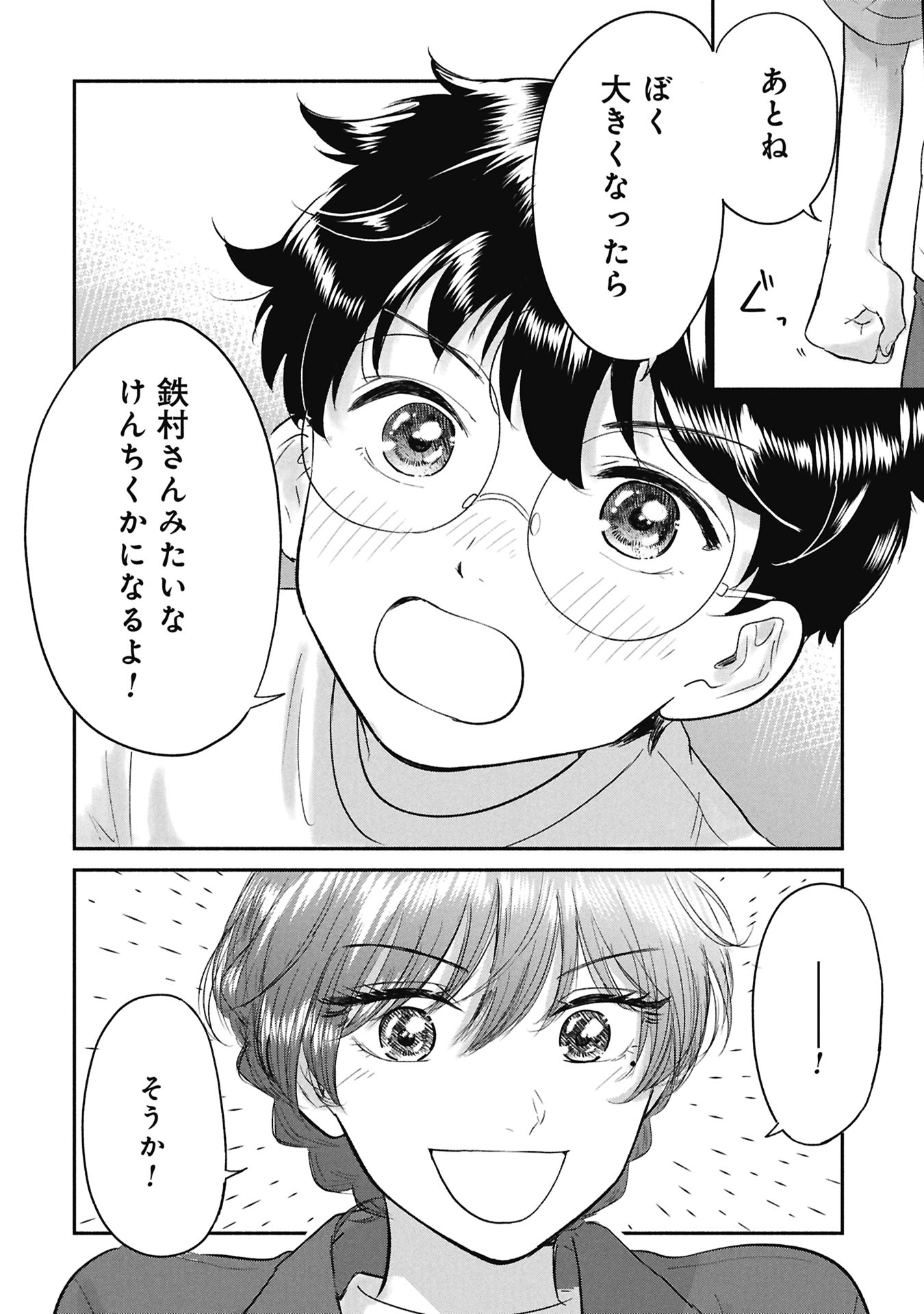 Blue Print - Chapter 1 - Page 58